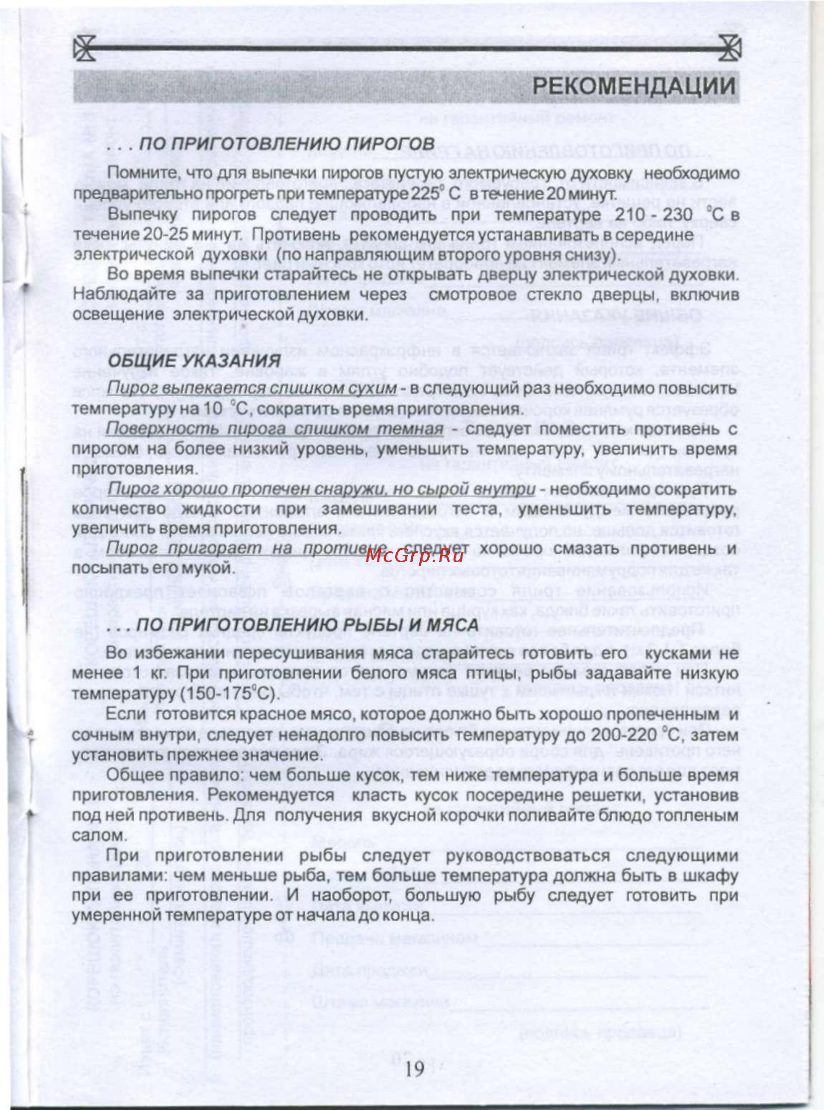 De luxe 5040.21гэ (кр) [20/22] Рекомендации