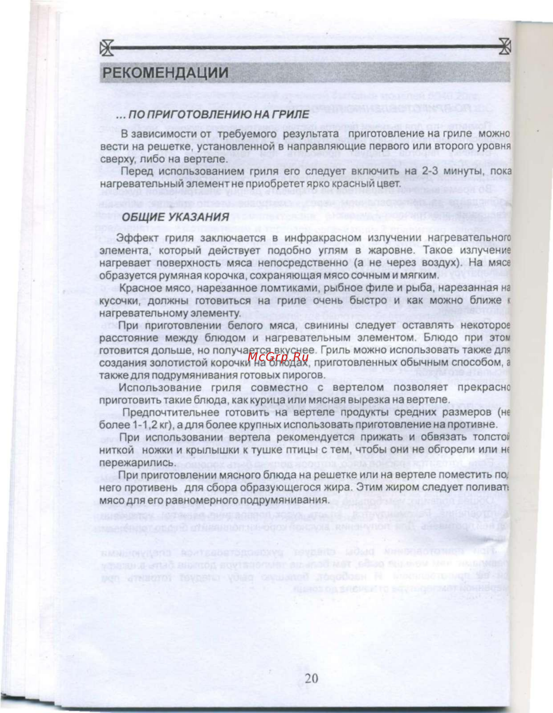 De luxe 5040.21 гэ [21/22] Рекомендации