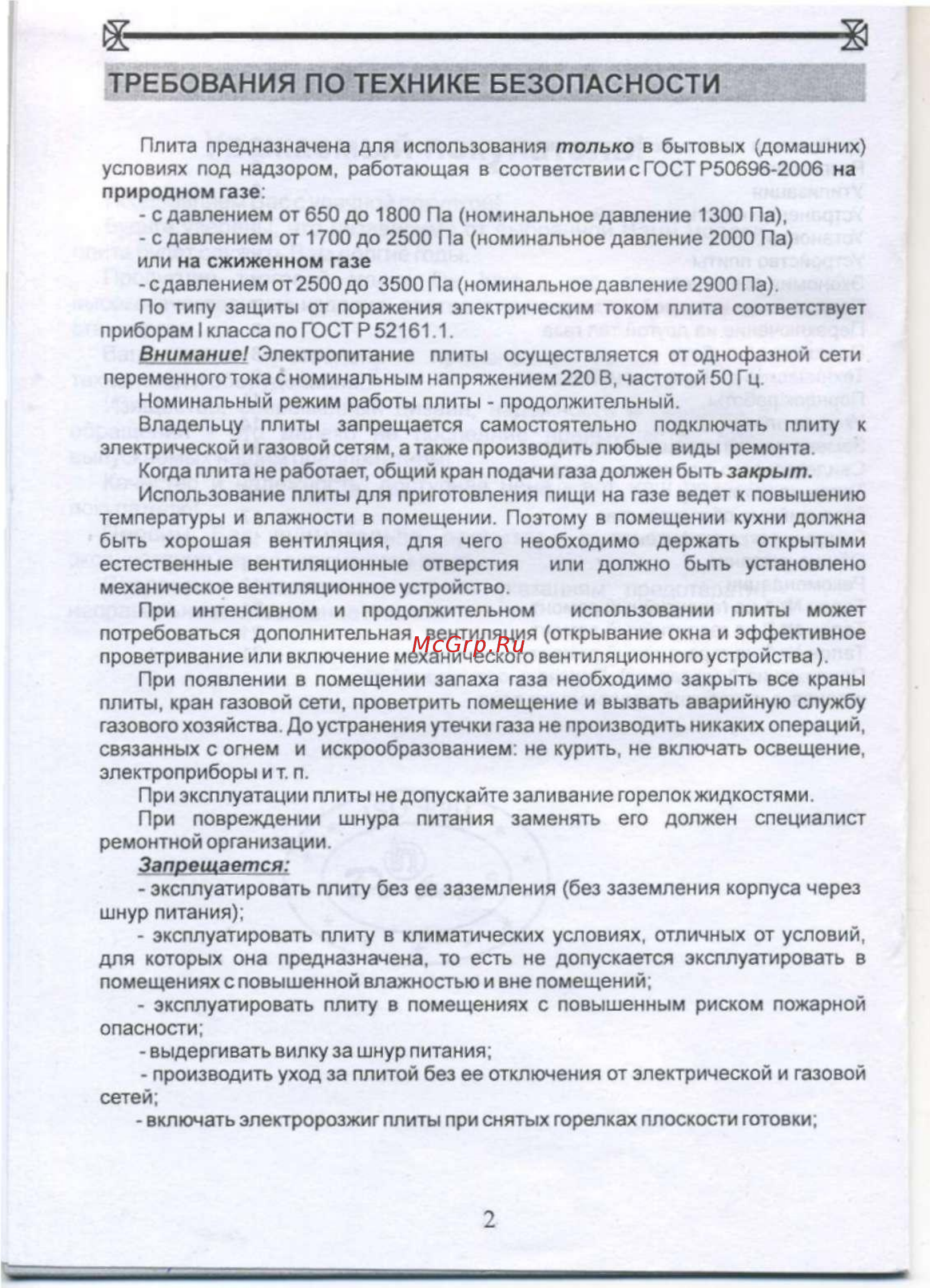 De luxe 5040.20 Белый [4/22] Требования по технике безопасности