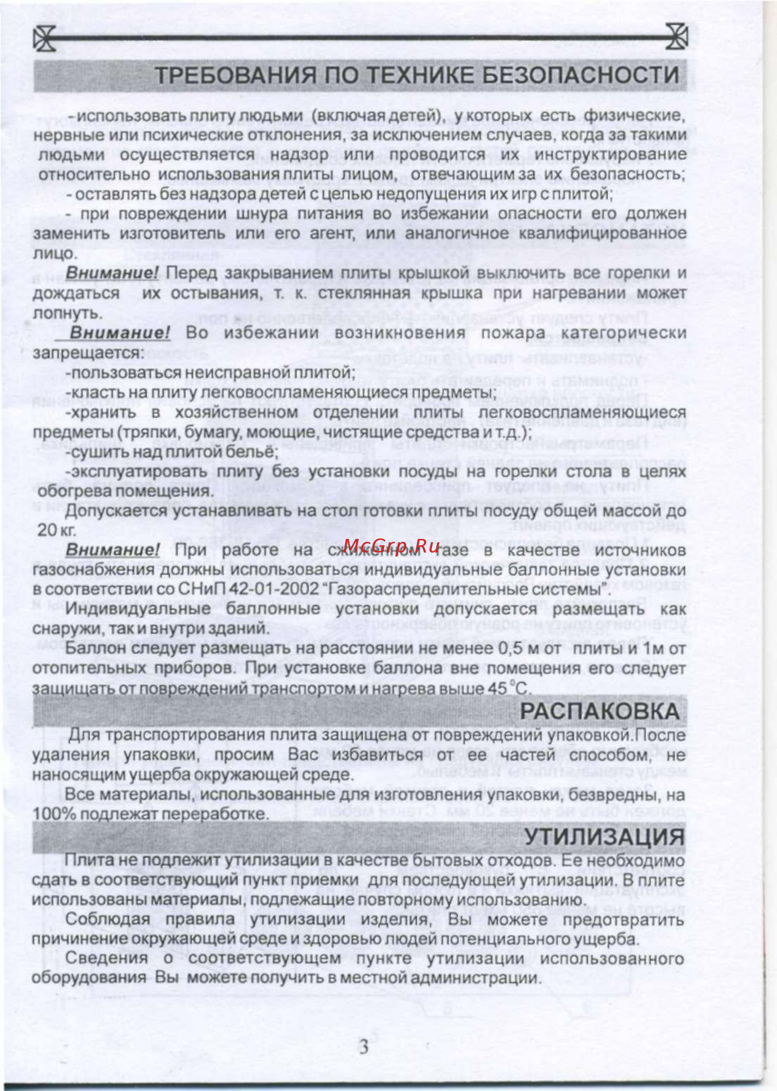 De luxe 5040.20гэ (кр) ч/р [5/22] Требования по технике безопасности