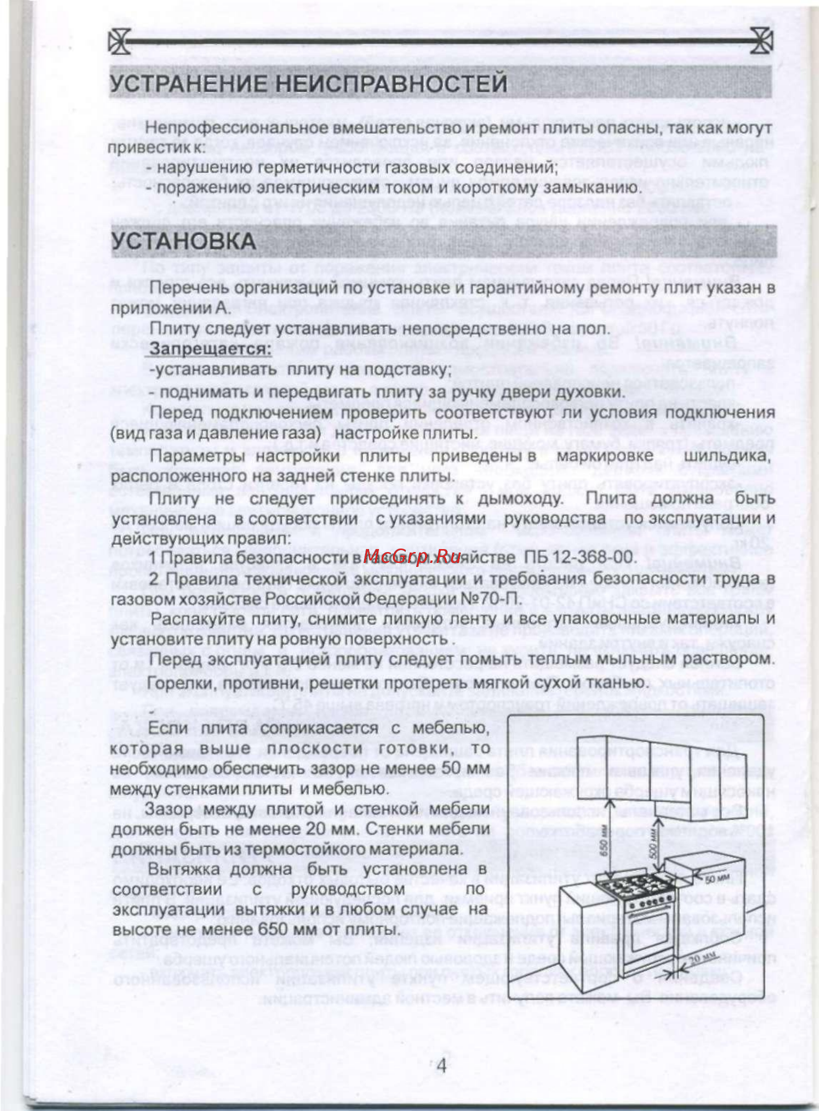 De luxe 5040.20гэ (кр) ч/р [6/22] Устранение неисправностей