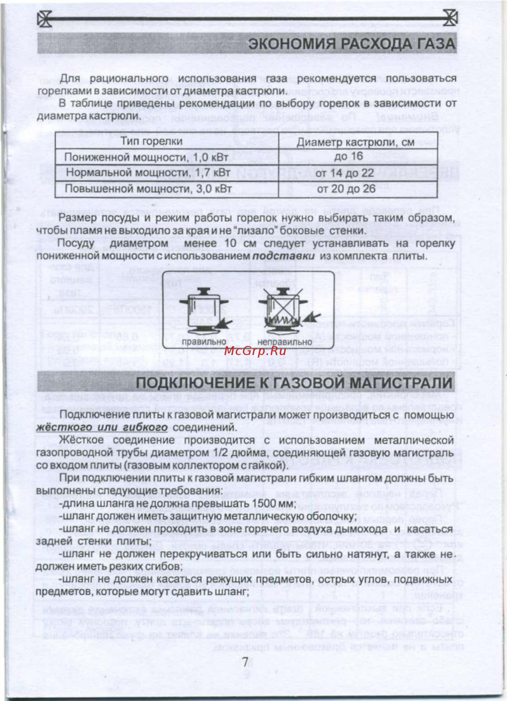 De luxe 5040.21гэ (кр) [9/22] Подключение к газовой магистрали