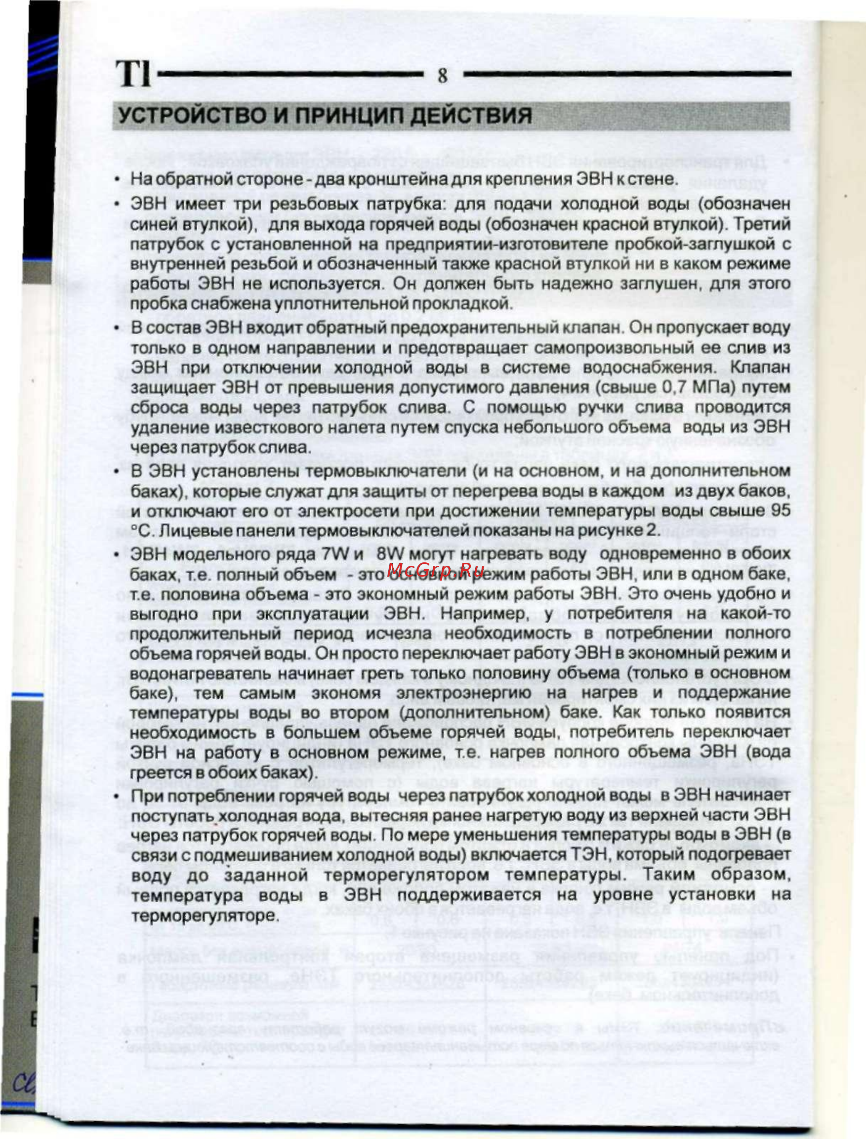 De luxe 8W50V1 [10/23] Устройство и принцип действия
