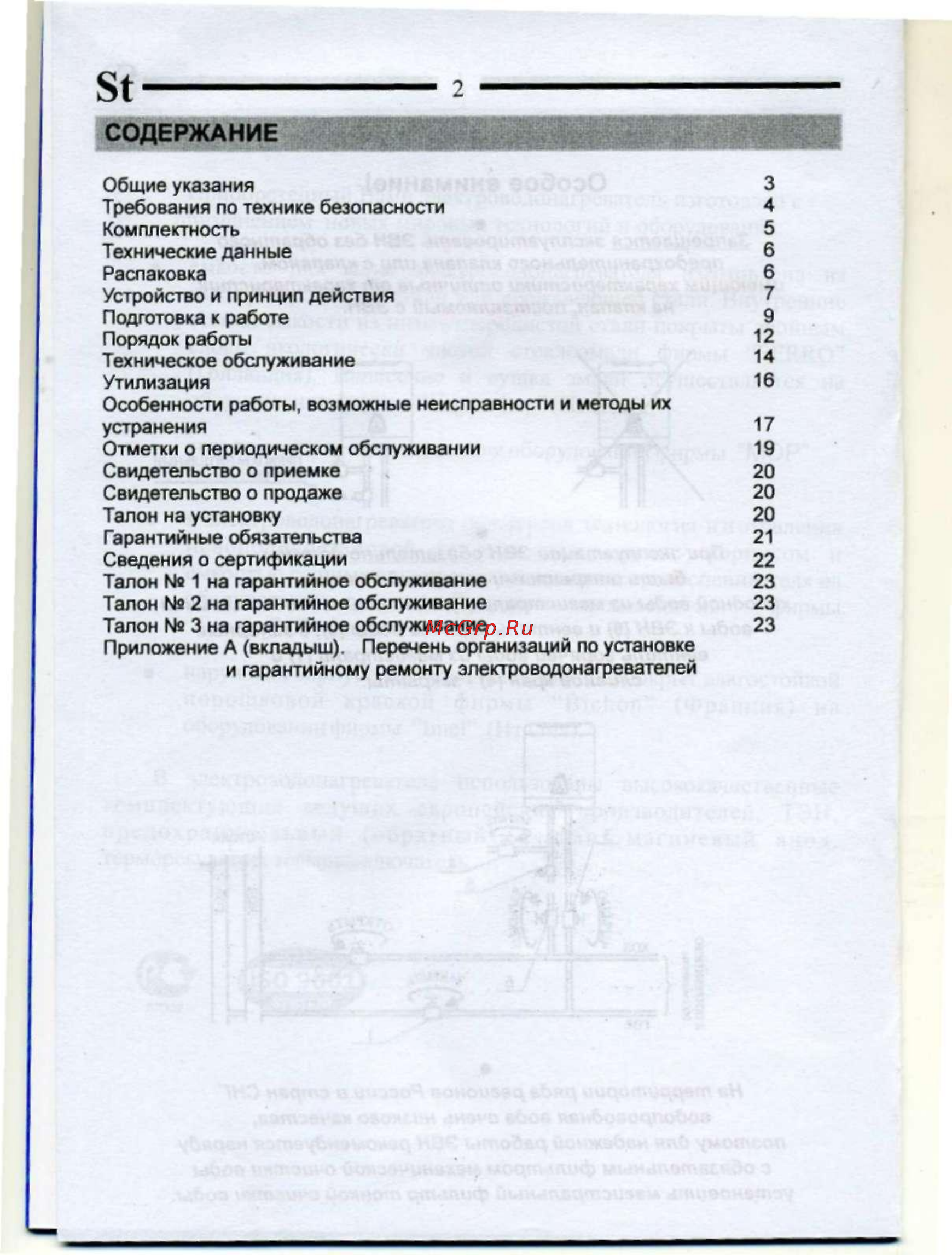 De luxe 5W30V1 [4/24] Содержание