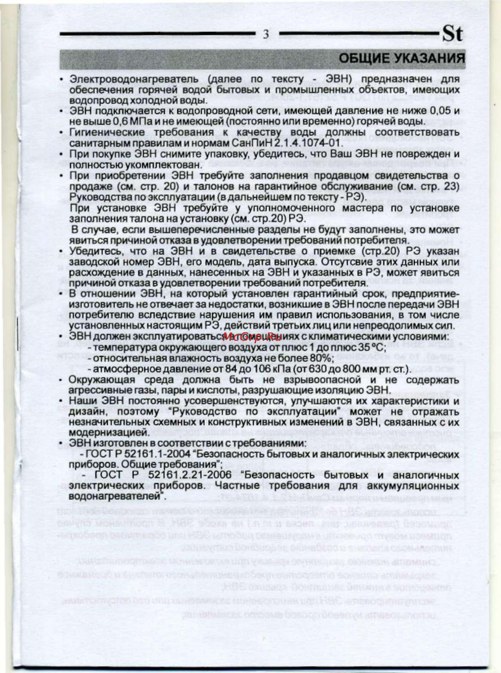 De luxe 5W30V1 [5/24] Общие указания