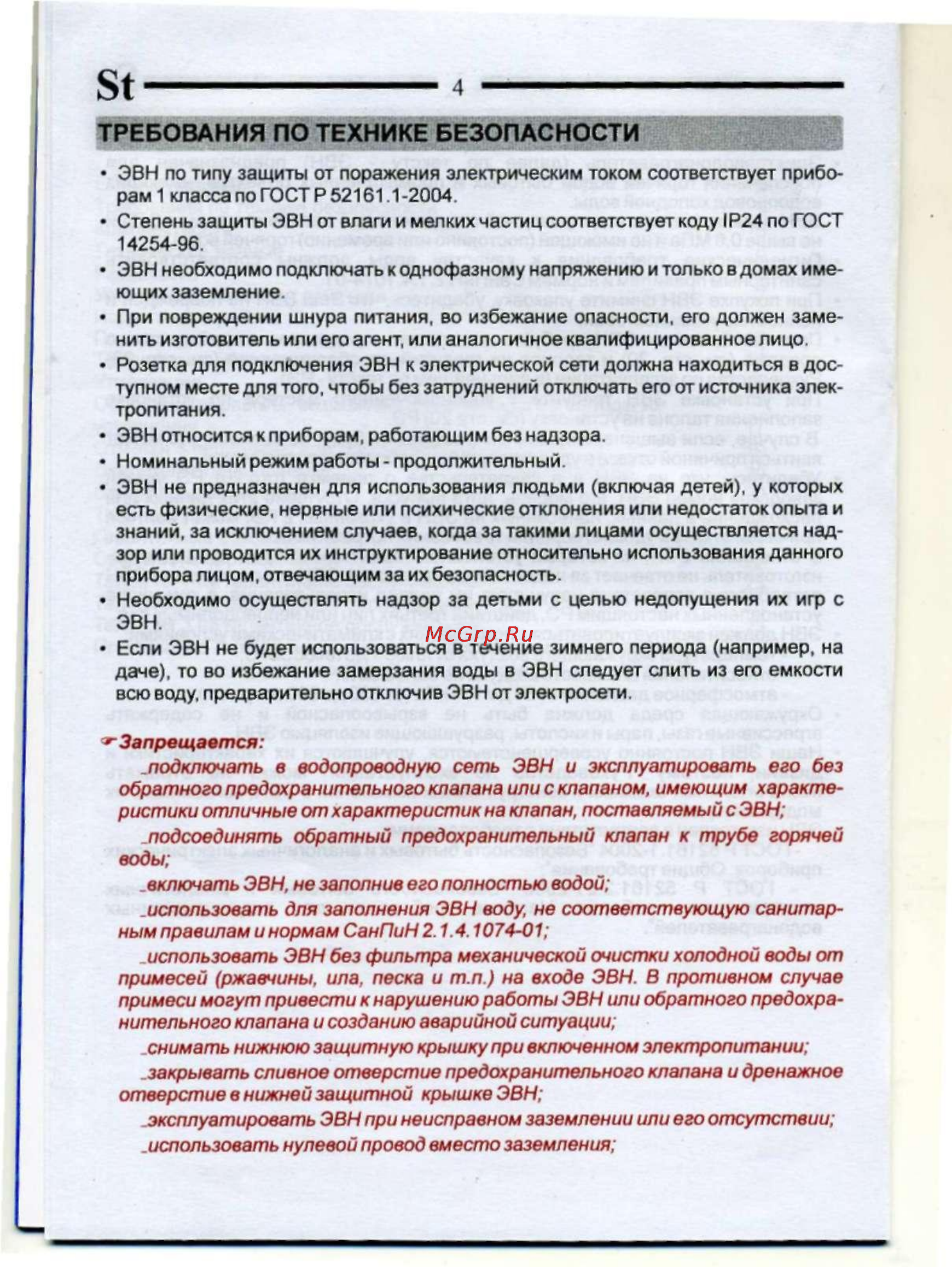 De luxe 5W30V1 [6/24] Требования по технике безопасности
