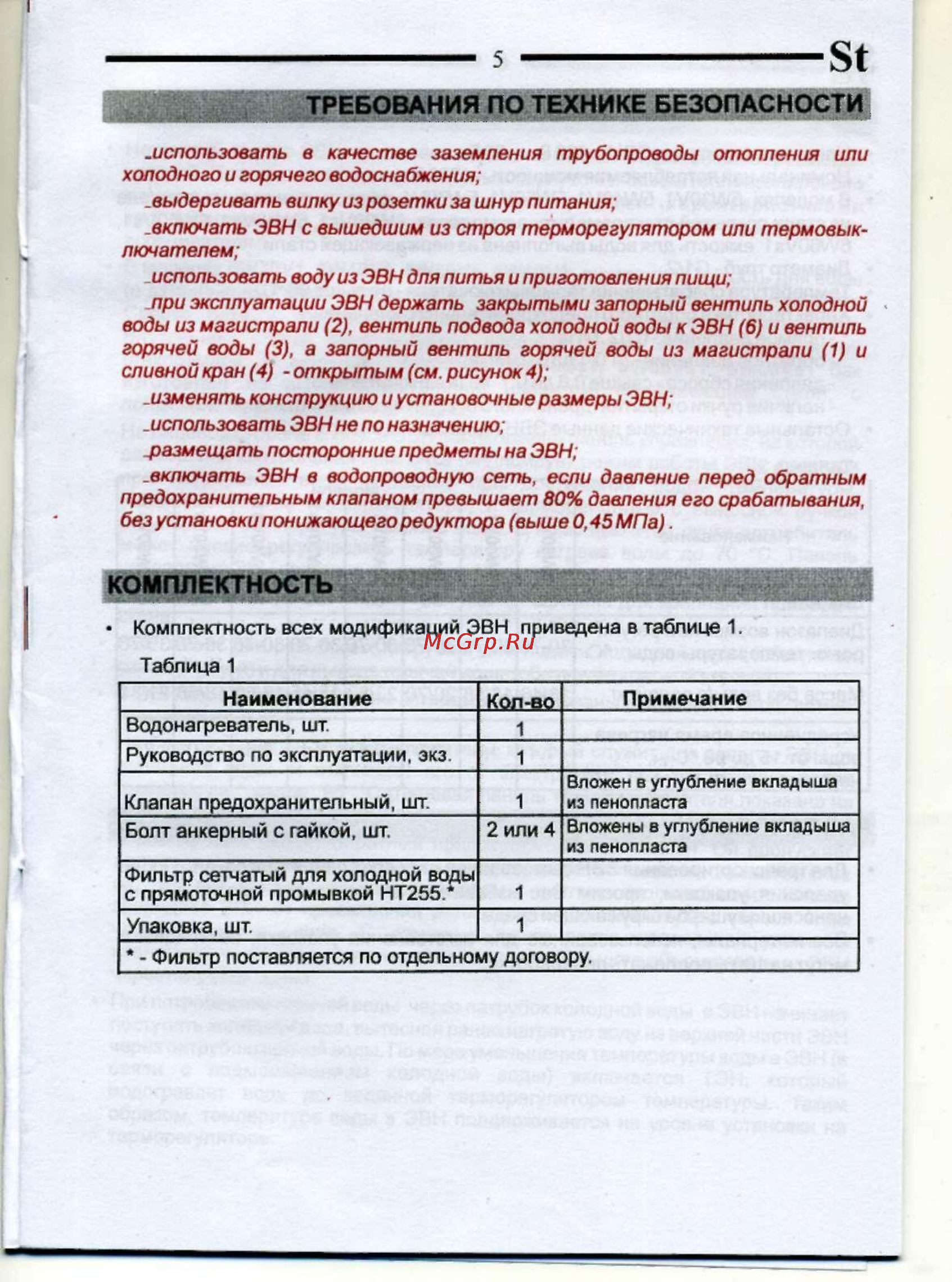 De luxe 5W30V1 [7/24] Комплектность