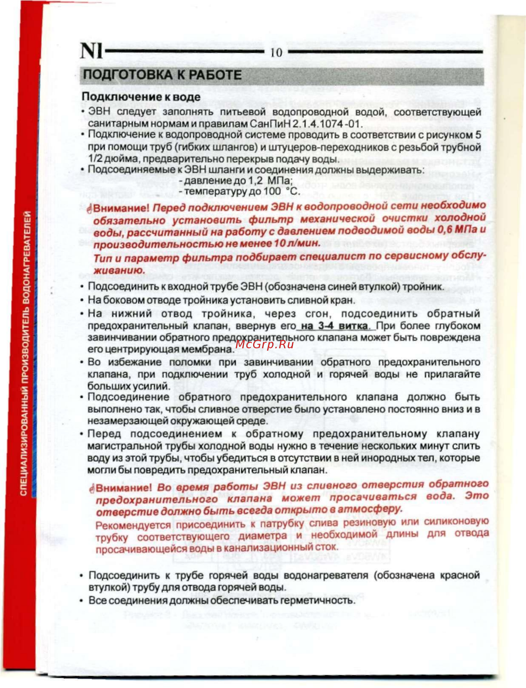 De luxe 4W20Vs [12/23] Подключение к воде
