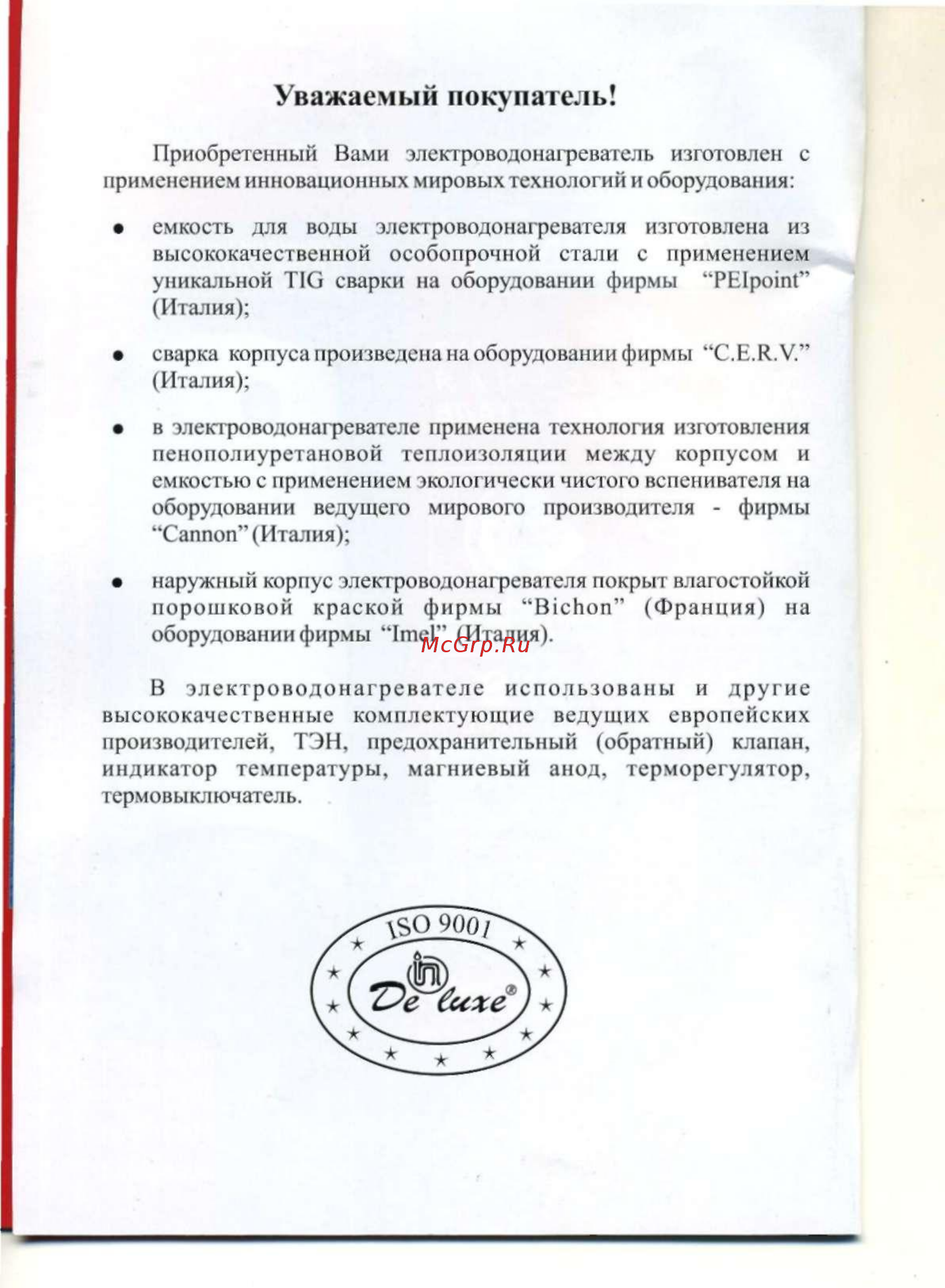 De luxe 4W20Vs [2/23] Уважаемый покупатель