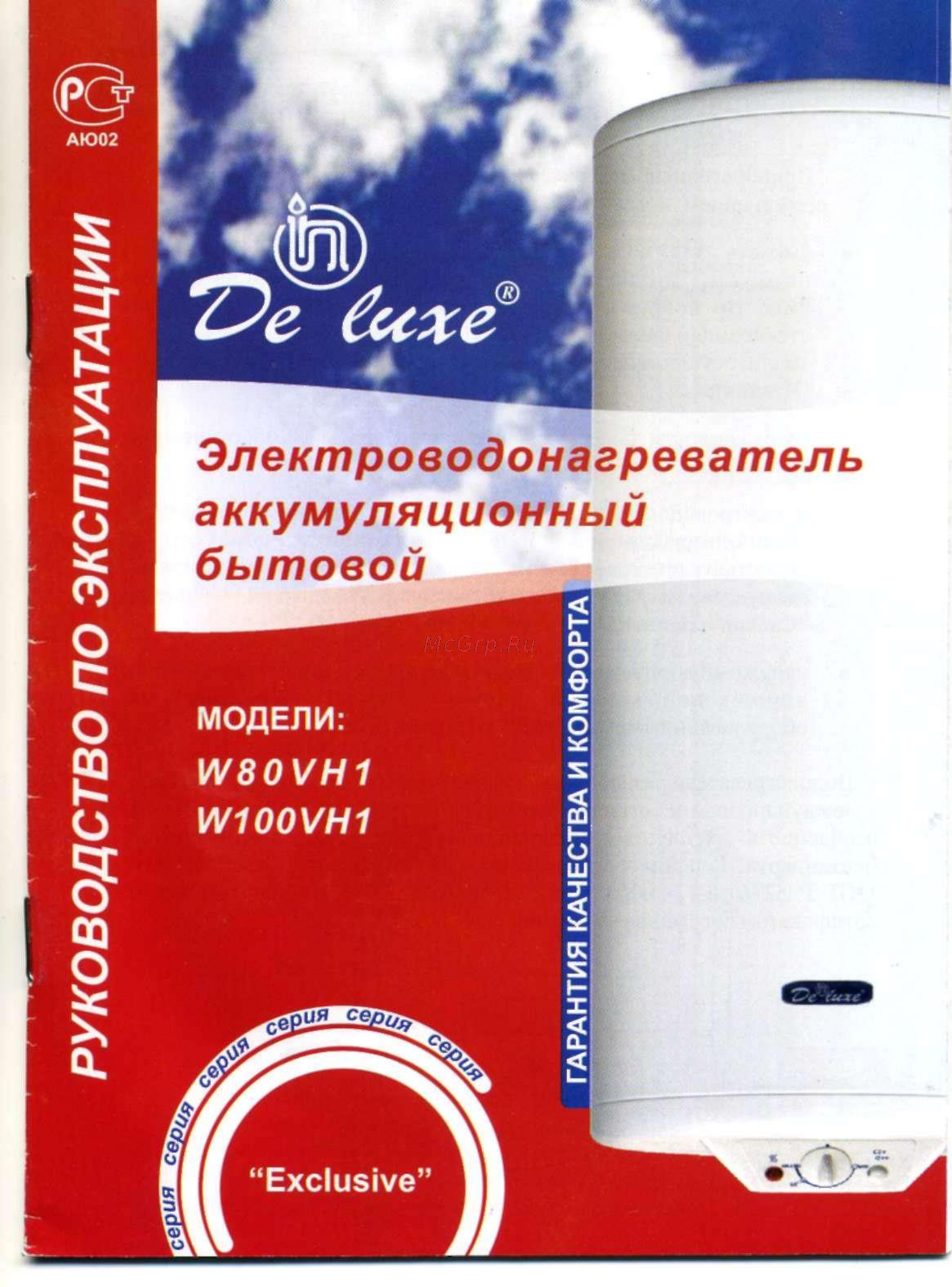 De luxe W80VH1 Руководство по эксплуатации онлайн