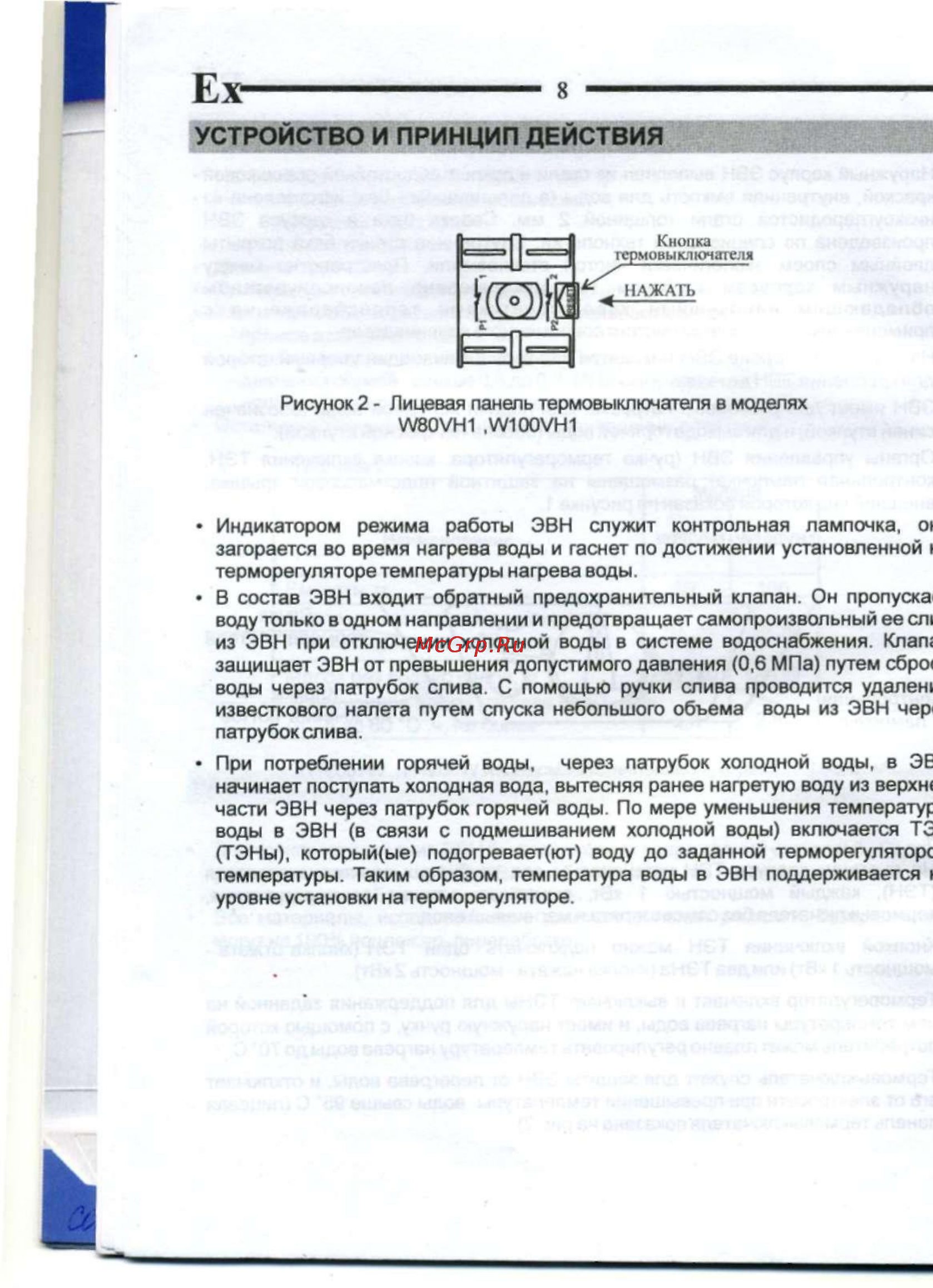 De luxe W80VH1 [10/21] Устройство и принцип действия
