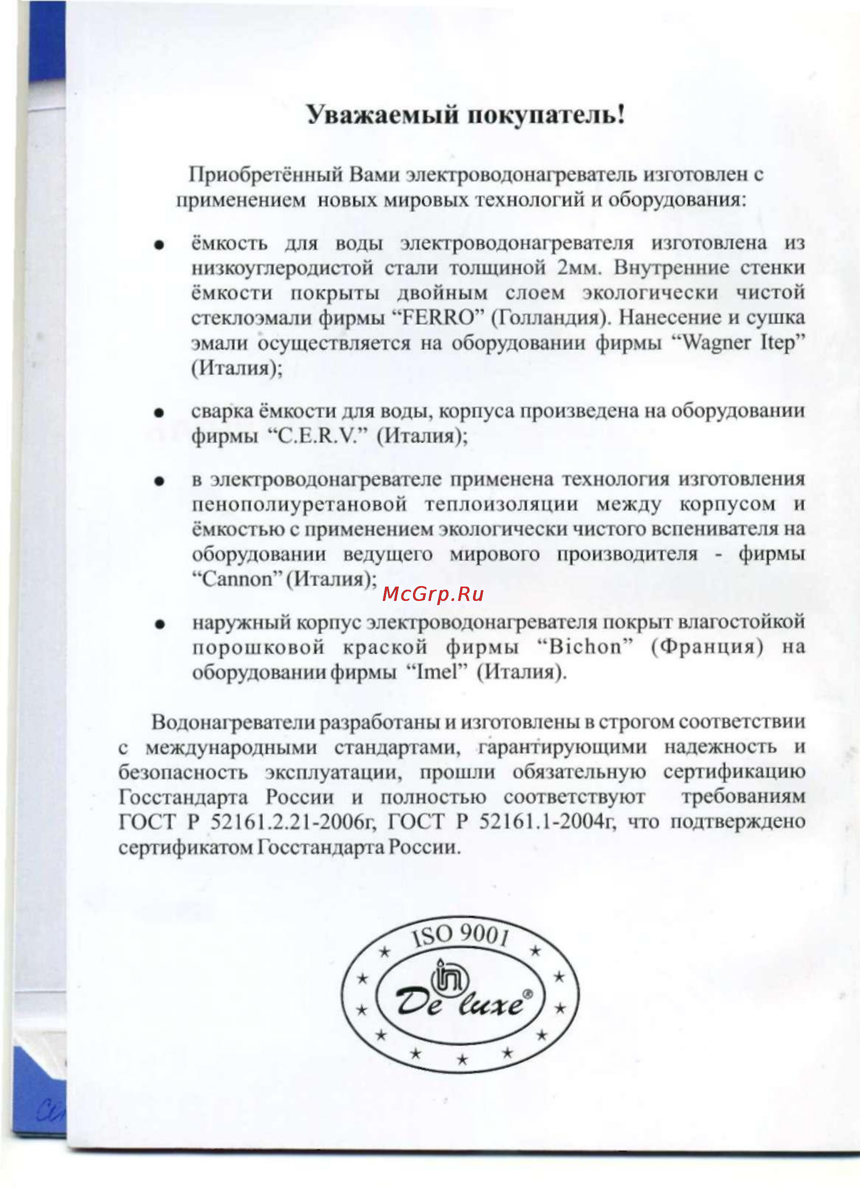 De luxe W80VH1 [2/21] Уважаемый покупатель