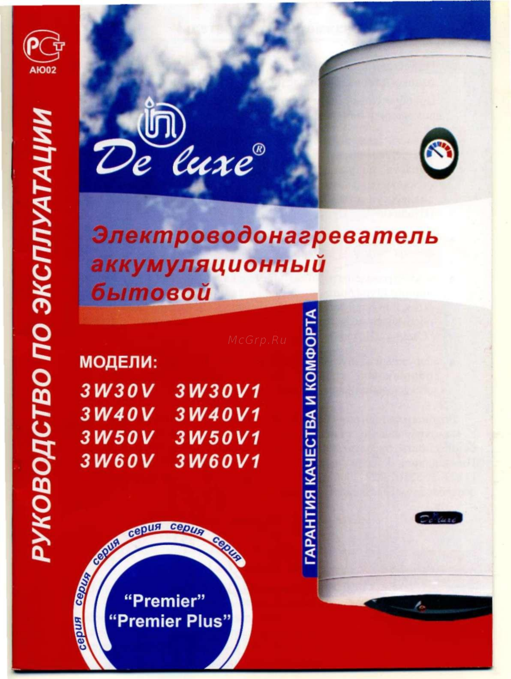 De luxe PREMIER PLUS 3W50V1 Руководство по эксплуатации онлайн