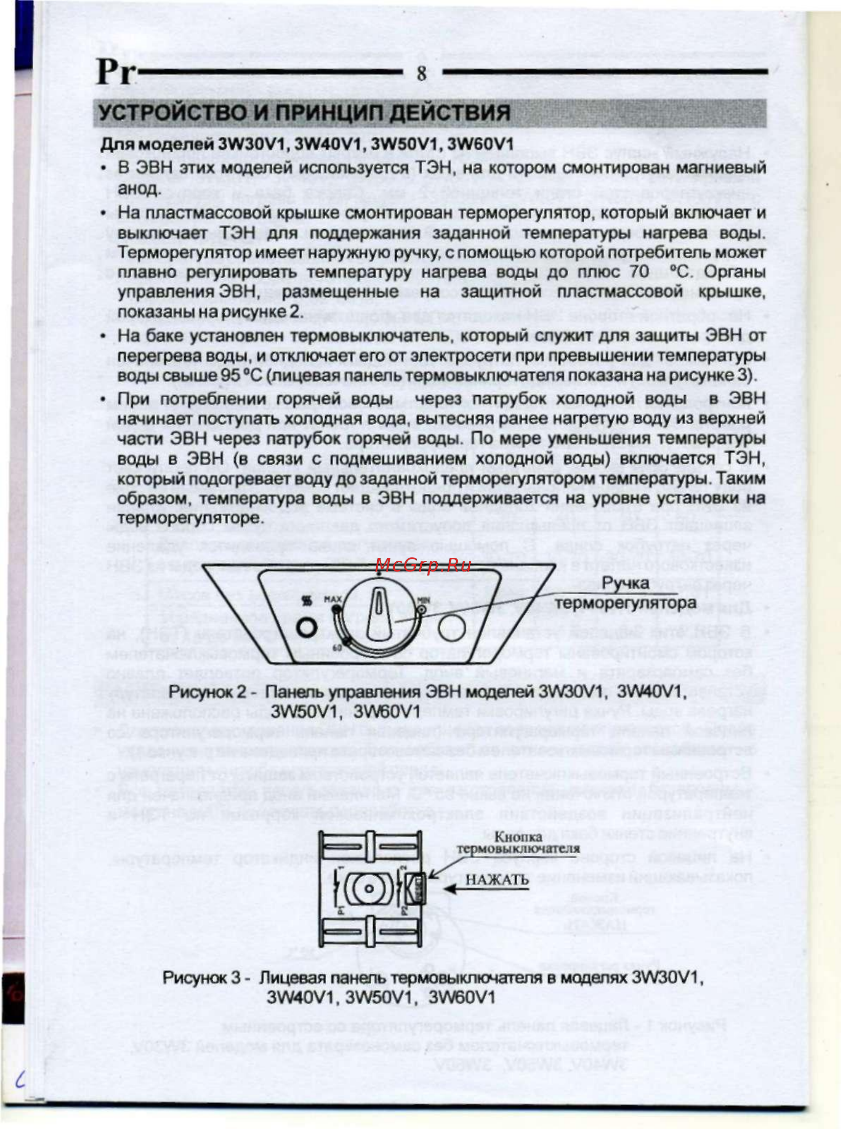 De luxe PREMIER PLUS 3W50V1 [10/23] Устройство и принцип действия