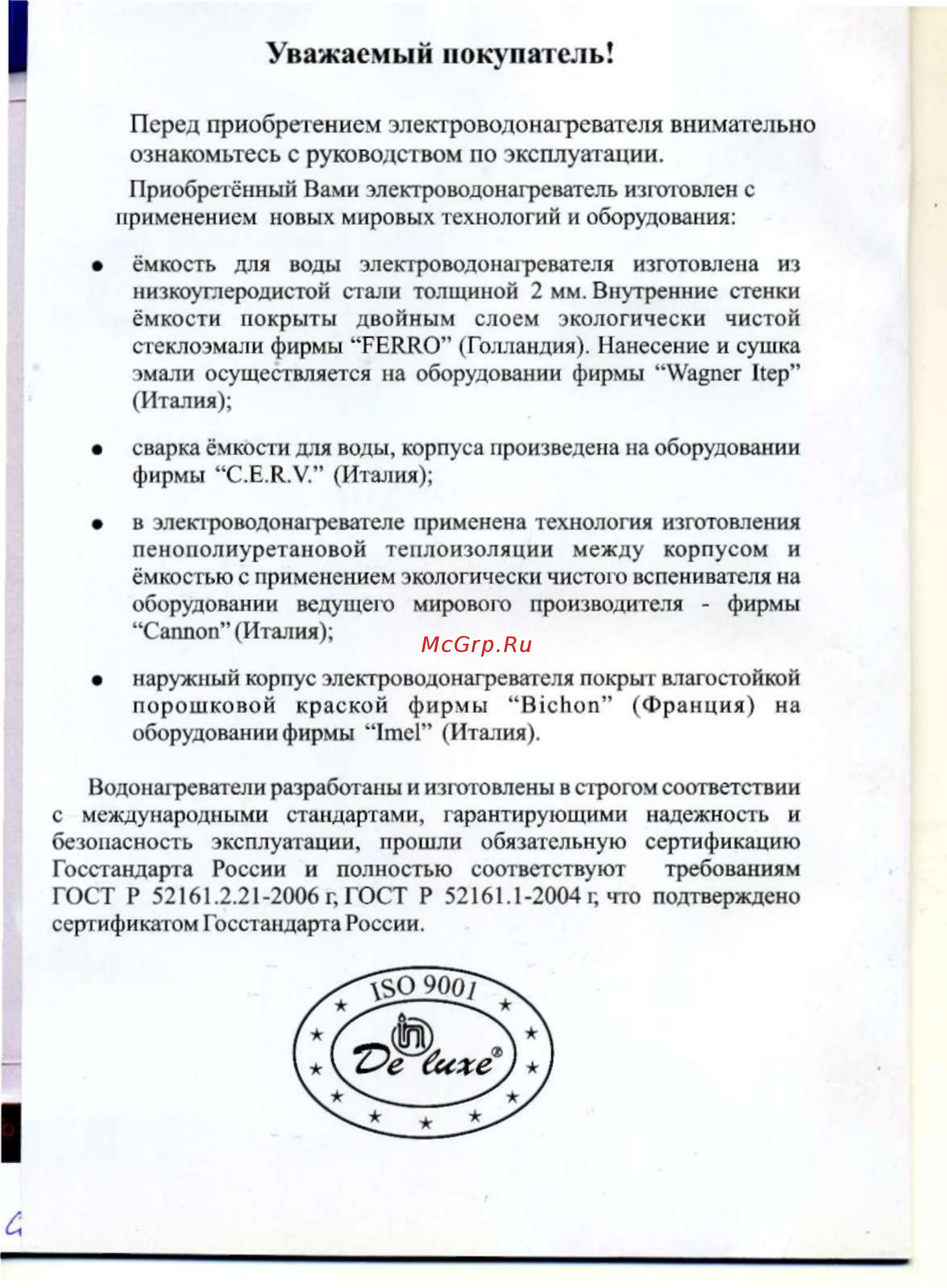 De luxe PREMIER PLUS 3W50V1 [2/23] Уважаемый покупатель