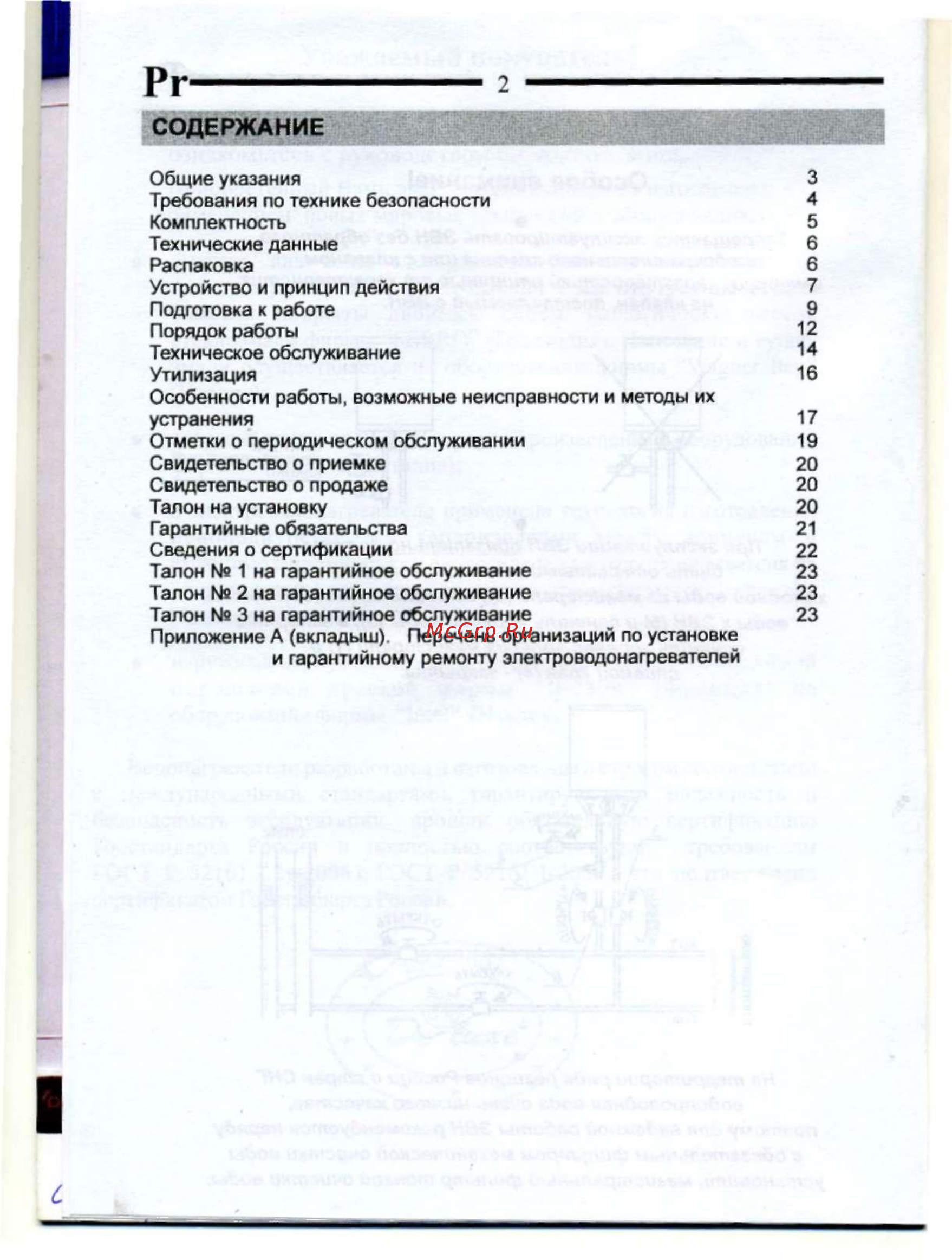 De luxe PREMIER PLUS 3W50V1 [4/23] Содержание