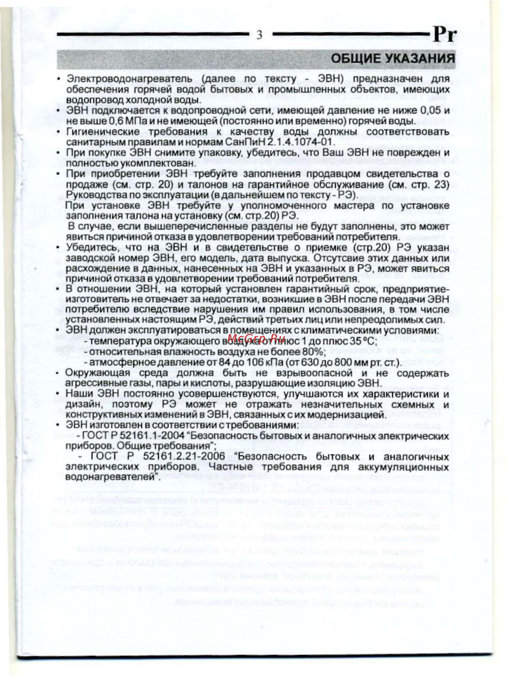 De luxe PREMIER PLUS 3W50V1 [5/23] Общие указания