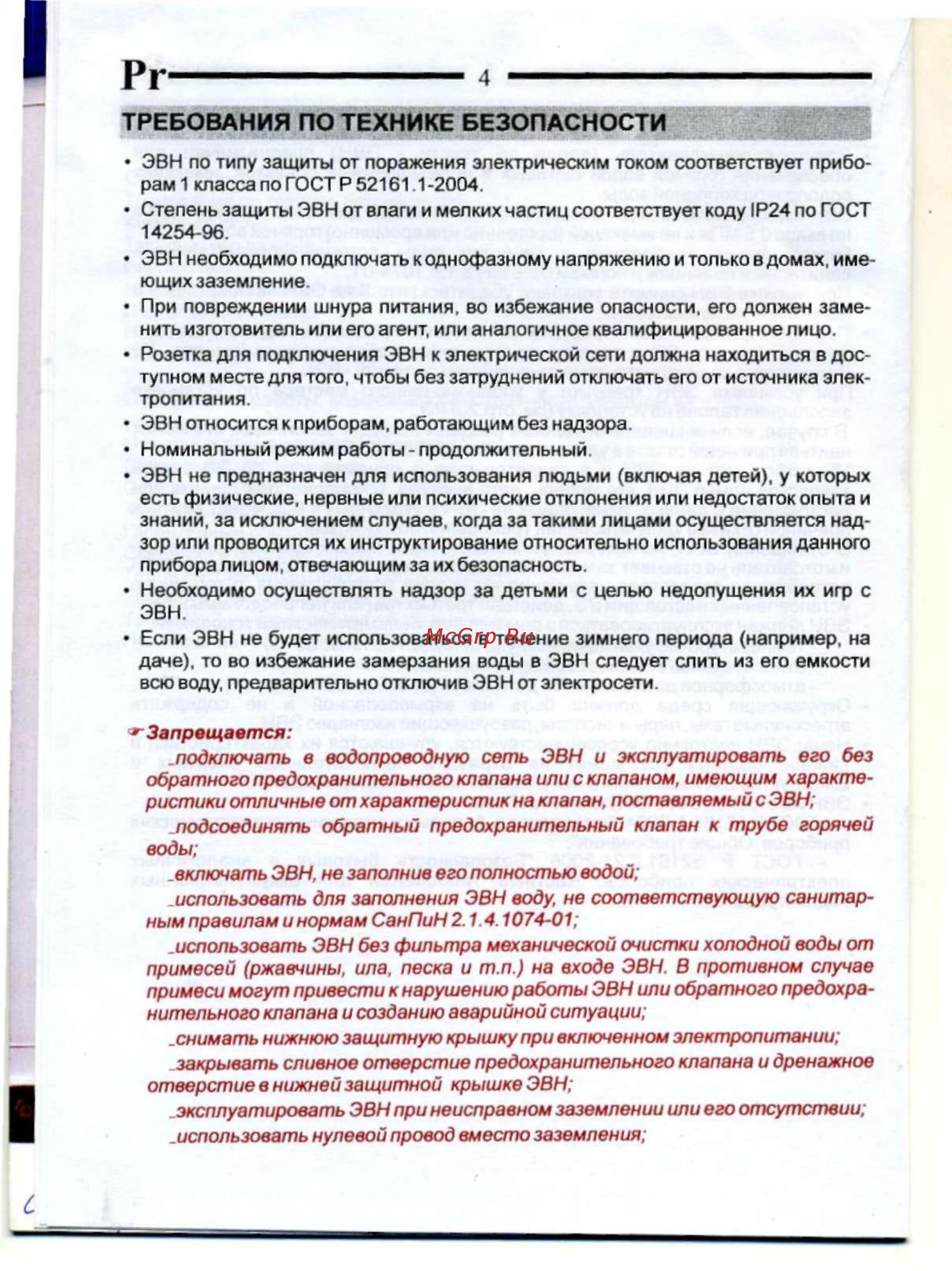 De luxe PREMIER PLUS 3W50V1 [6/23] Требования по технике безопасности