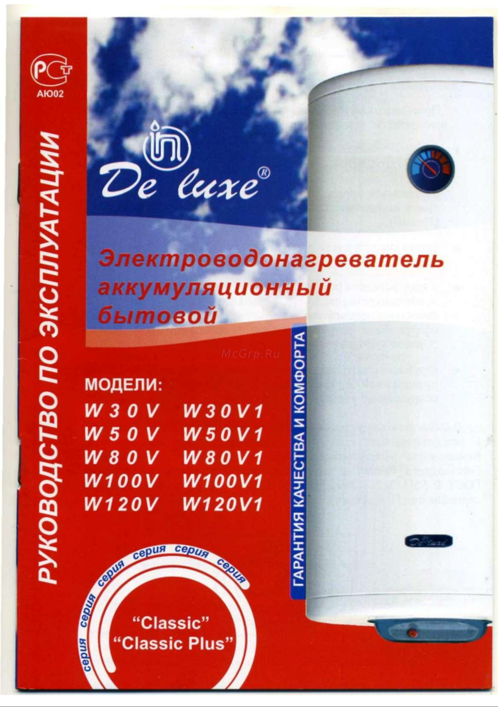 De luxe CLASSIC PLUS W50V1 Руководство по эксплуатации онлайн