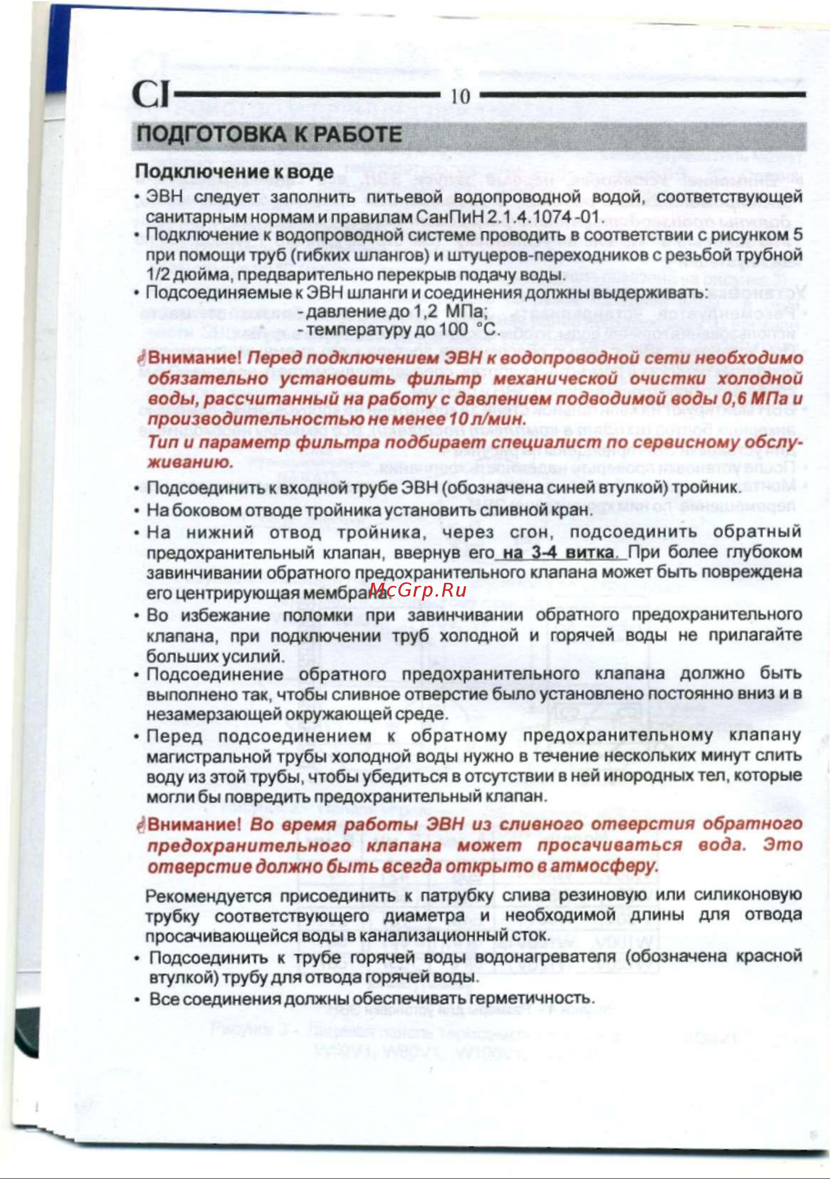 De luxe W80V [11/20] Подготовка к работе