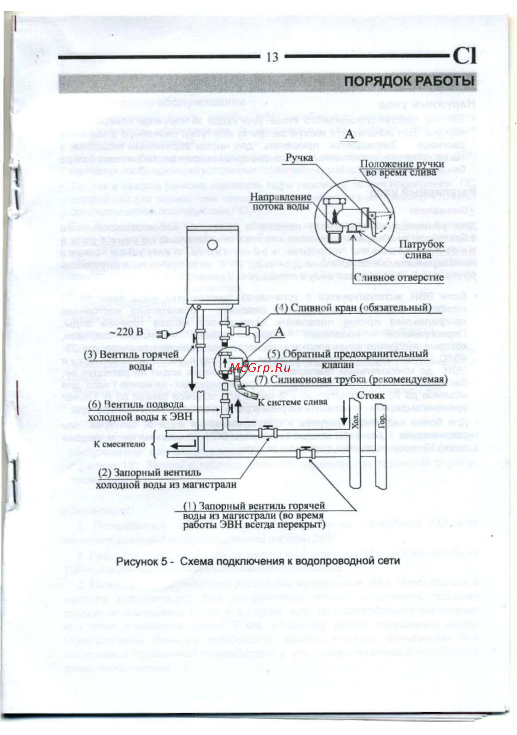De luxe CLASSIC PLUS W80V1 Руководство по эксплуатации онлайн [14/20] 378068