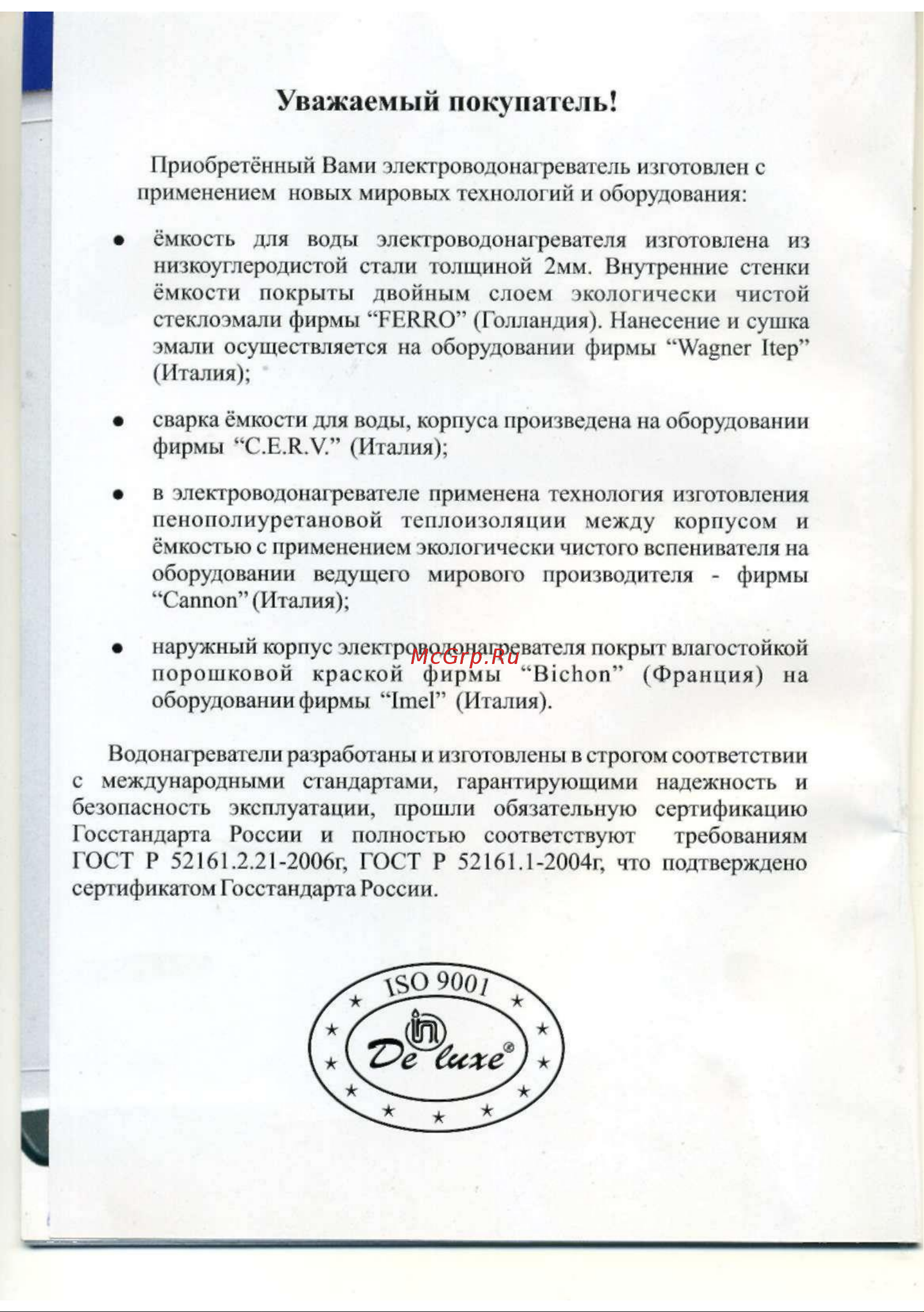 De luxe W30V1 [2/20] Уважаемый покупатель