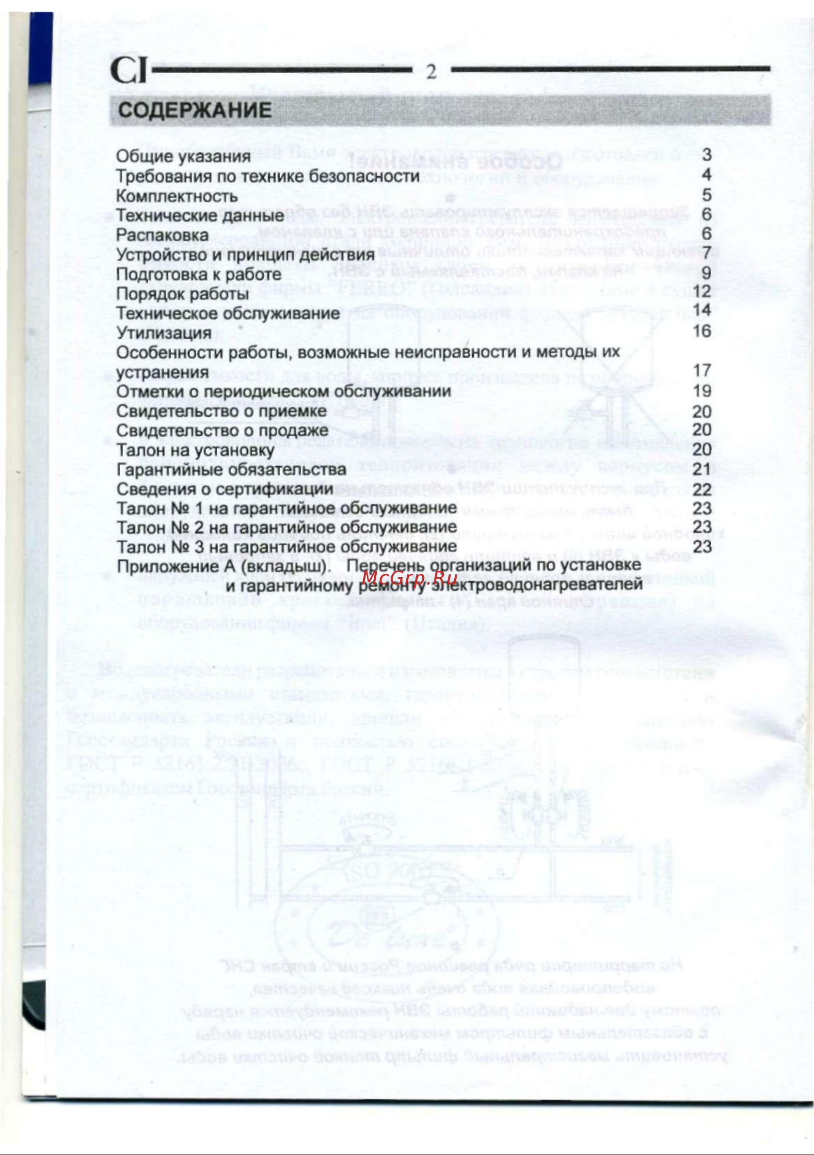 De luxe CLASSIC PLUS W80V1 [4/20] Содержание
