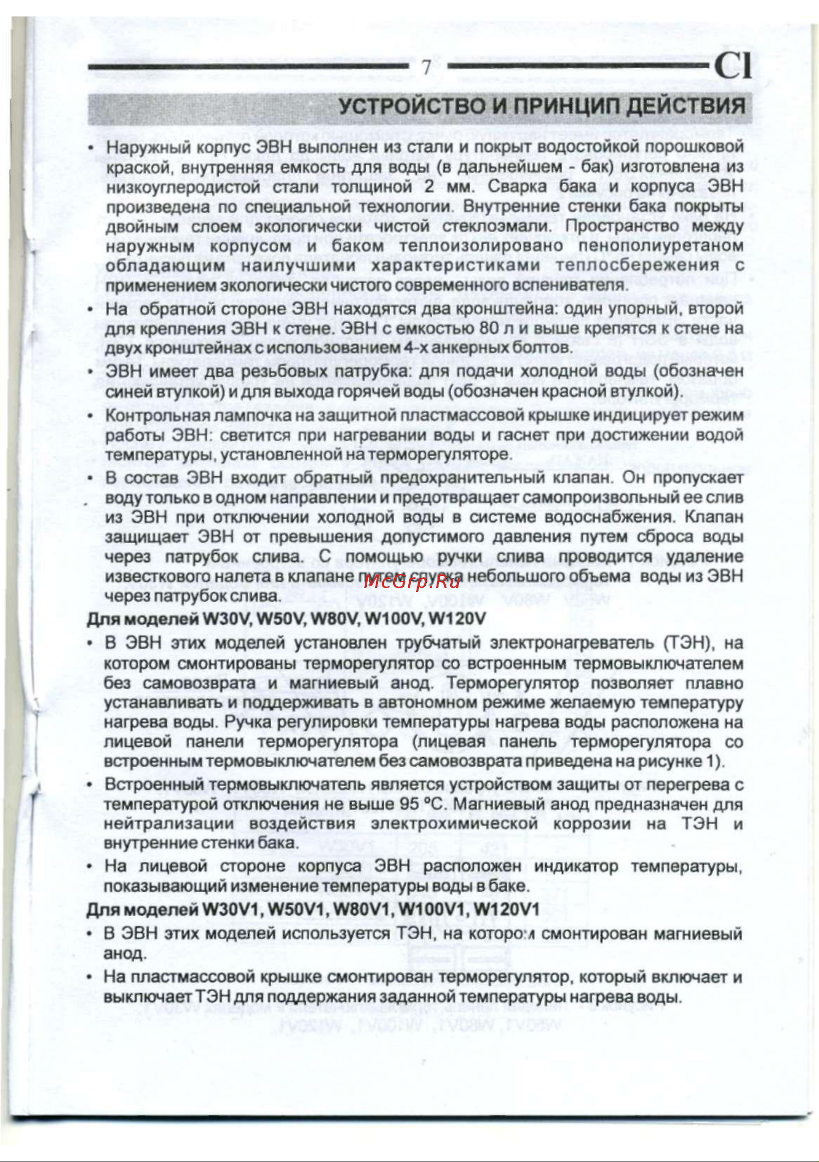 De luxe CLASSIC PLUS W80V1 [9/20] Устройство и принцип действия
