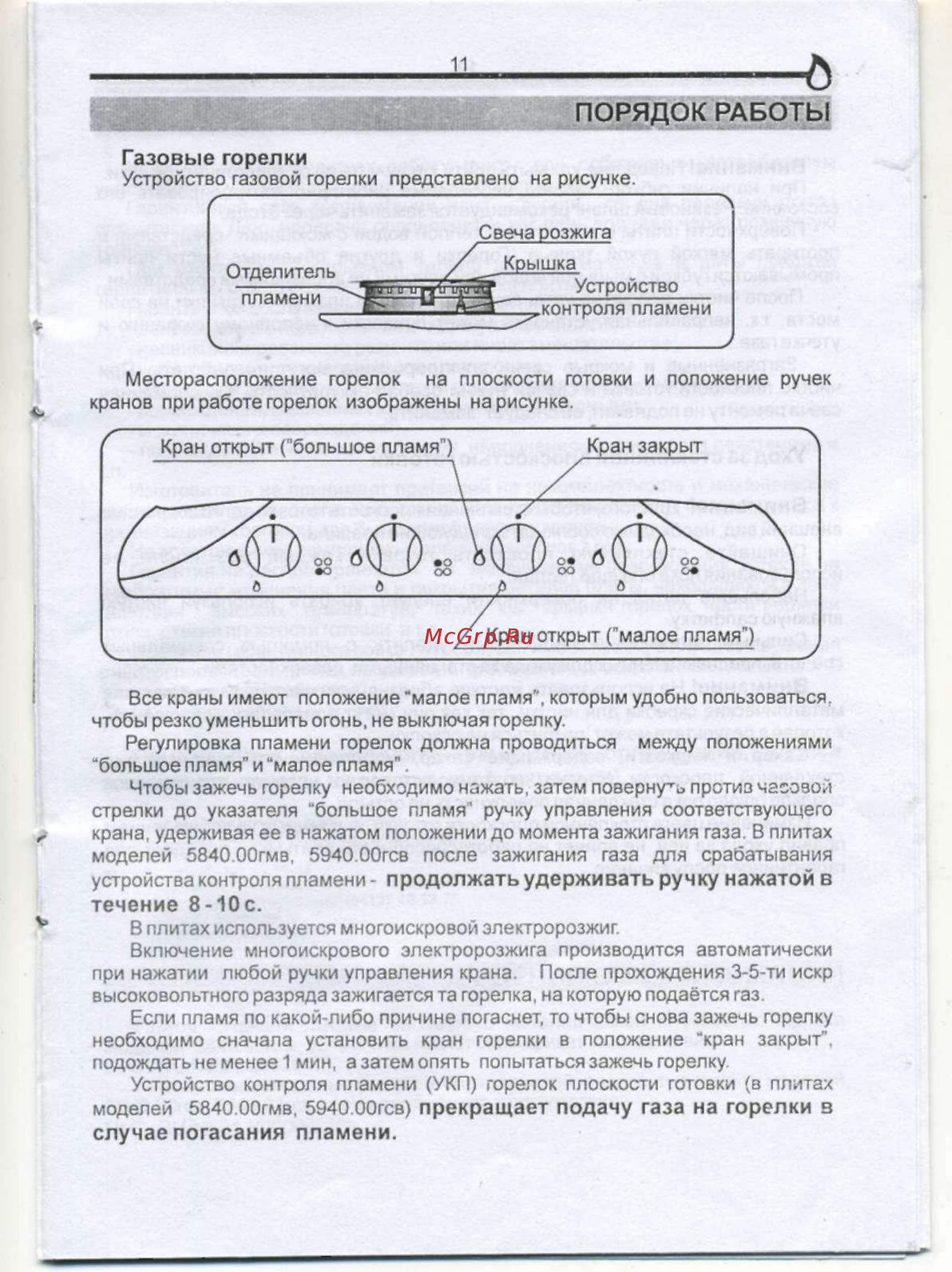 ElectronicsDeluxe 5840.00гмв-003 [11/13] Порядок работы
