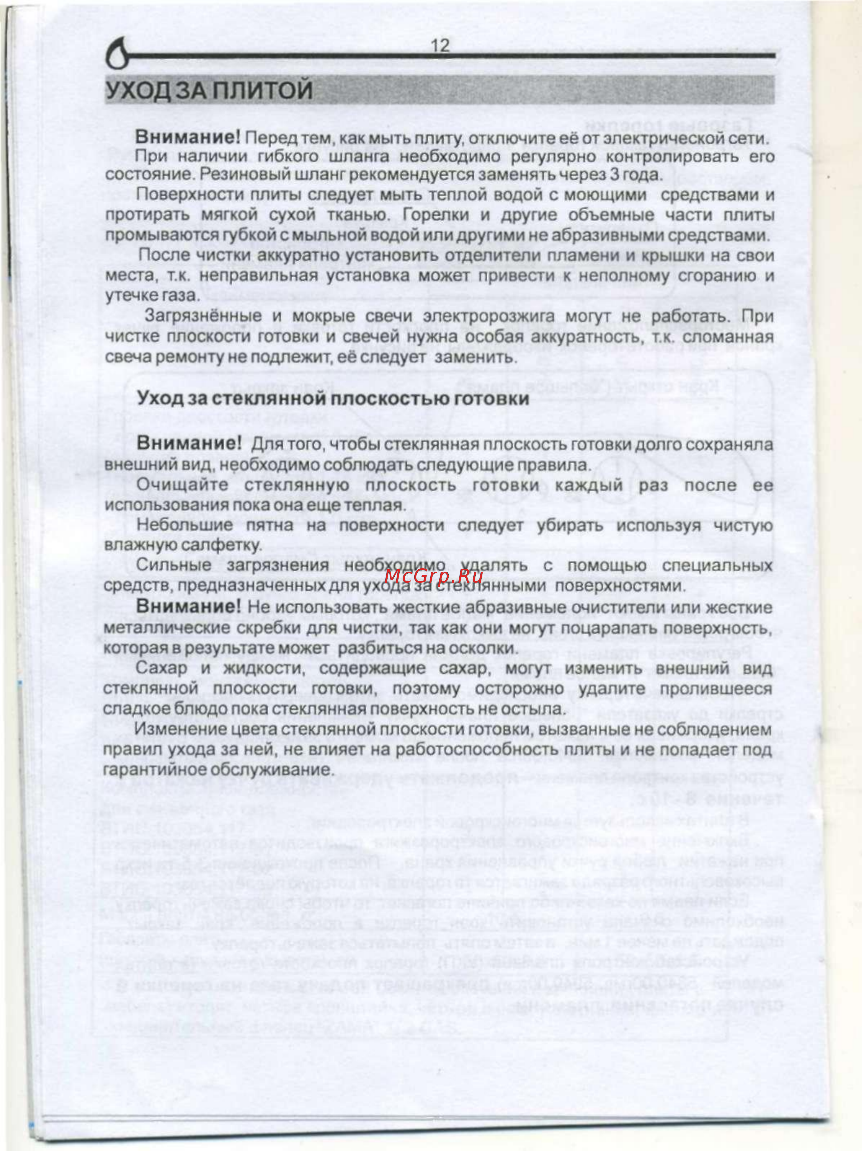 ElectronicsDeluxe 5840.00гмв-001 ч/р [12/13] Уход за плитой
