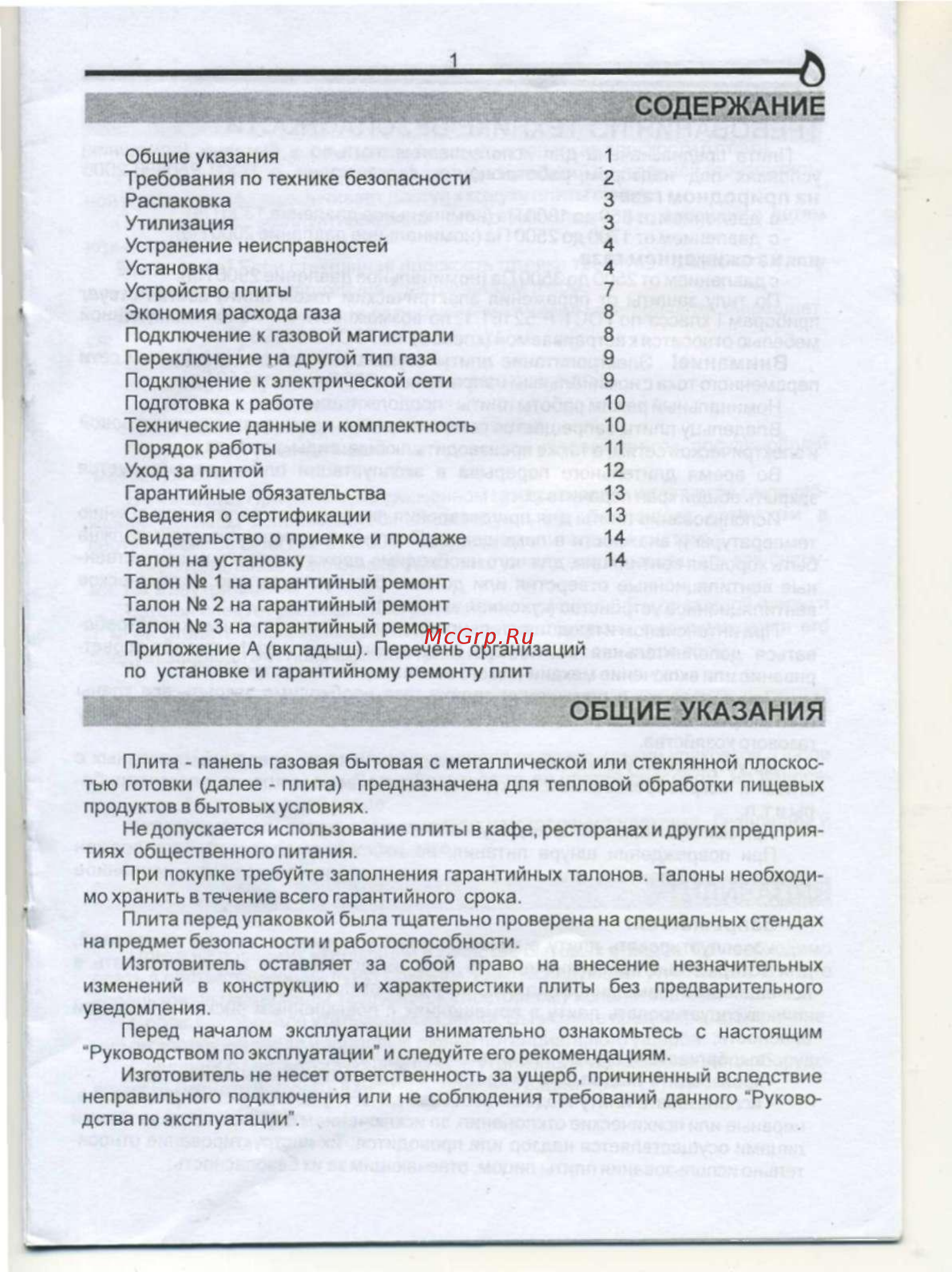 ElectronicsDeluxe 5840.00гмв-003 [2/13] Общие указания
