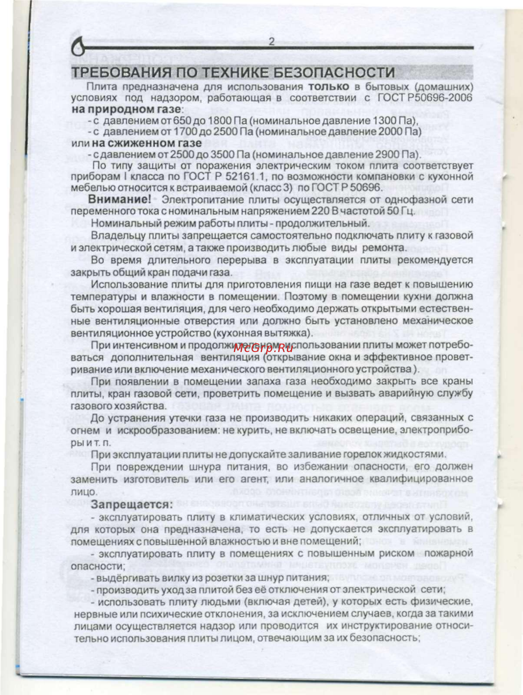 ElectronicsDeluxe 5840.00гмв-003 [3/13] Требования по технике безопасности
