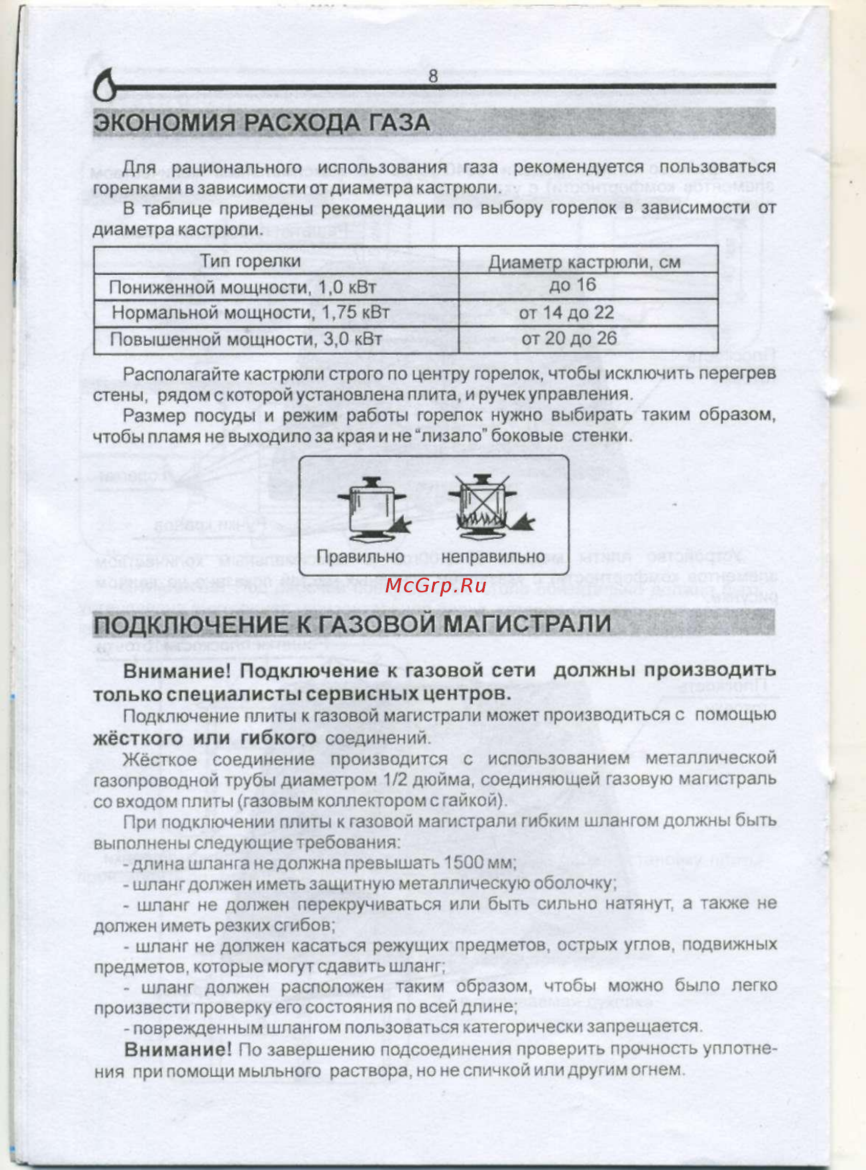 ElectronicsDeluxe 5840.00гмв-009 ч/р [9/13] Подключение к газовой магистрали