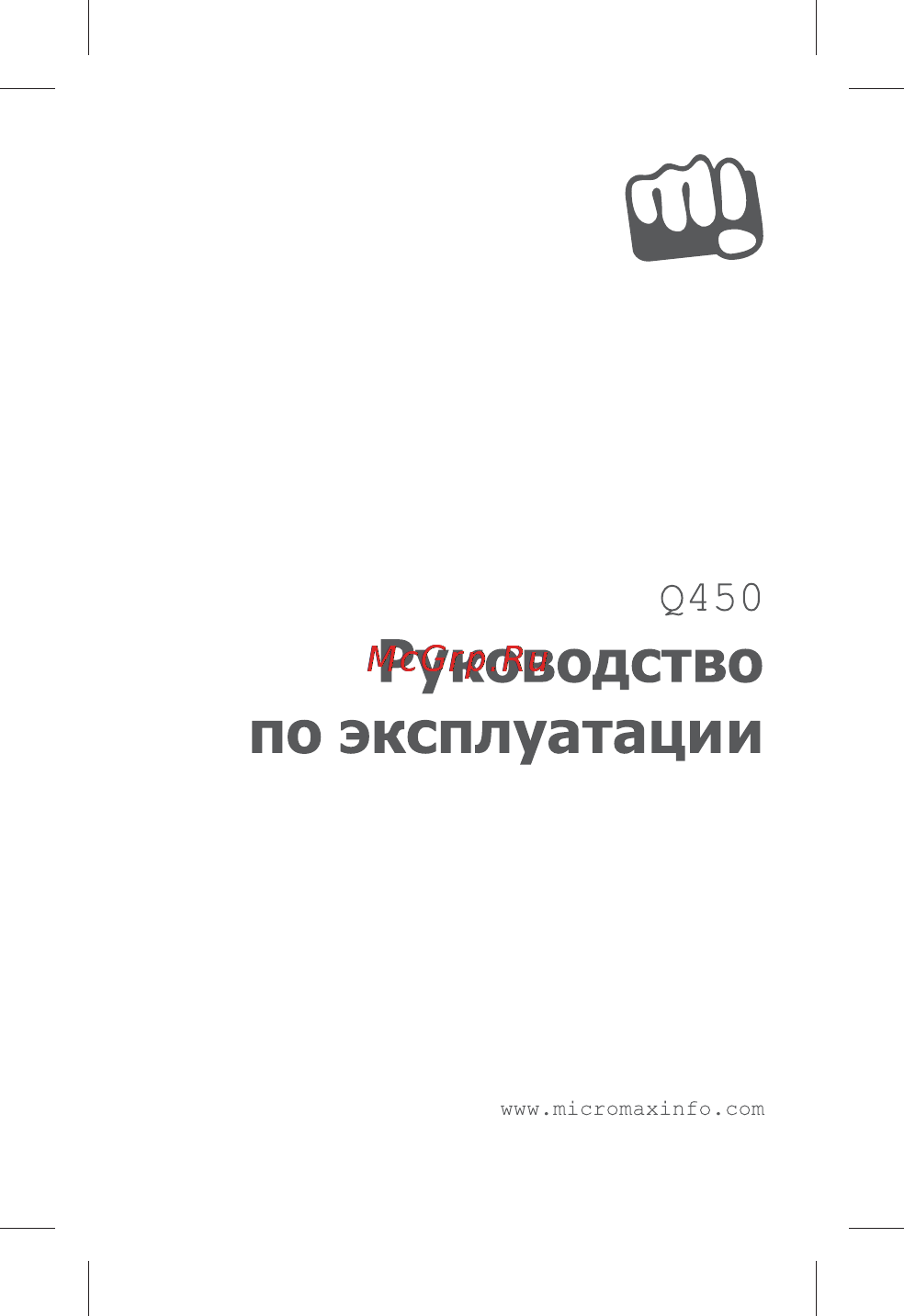 Micromax Q450 Руководство по эксплуатации онлайн