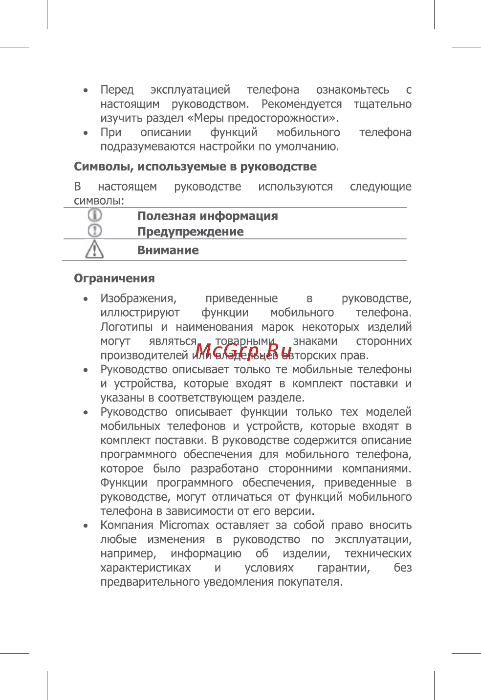 Micromax Q450 [14/28] К внимание