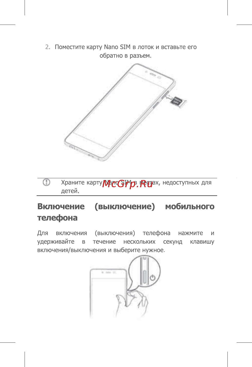 Micromax Q450 [17/28] Выключение мобильного