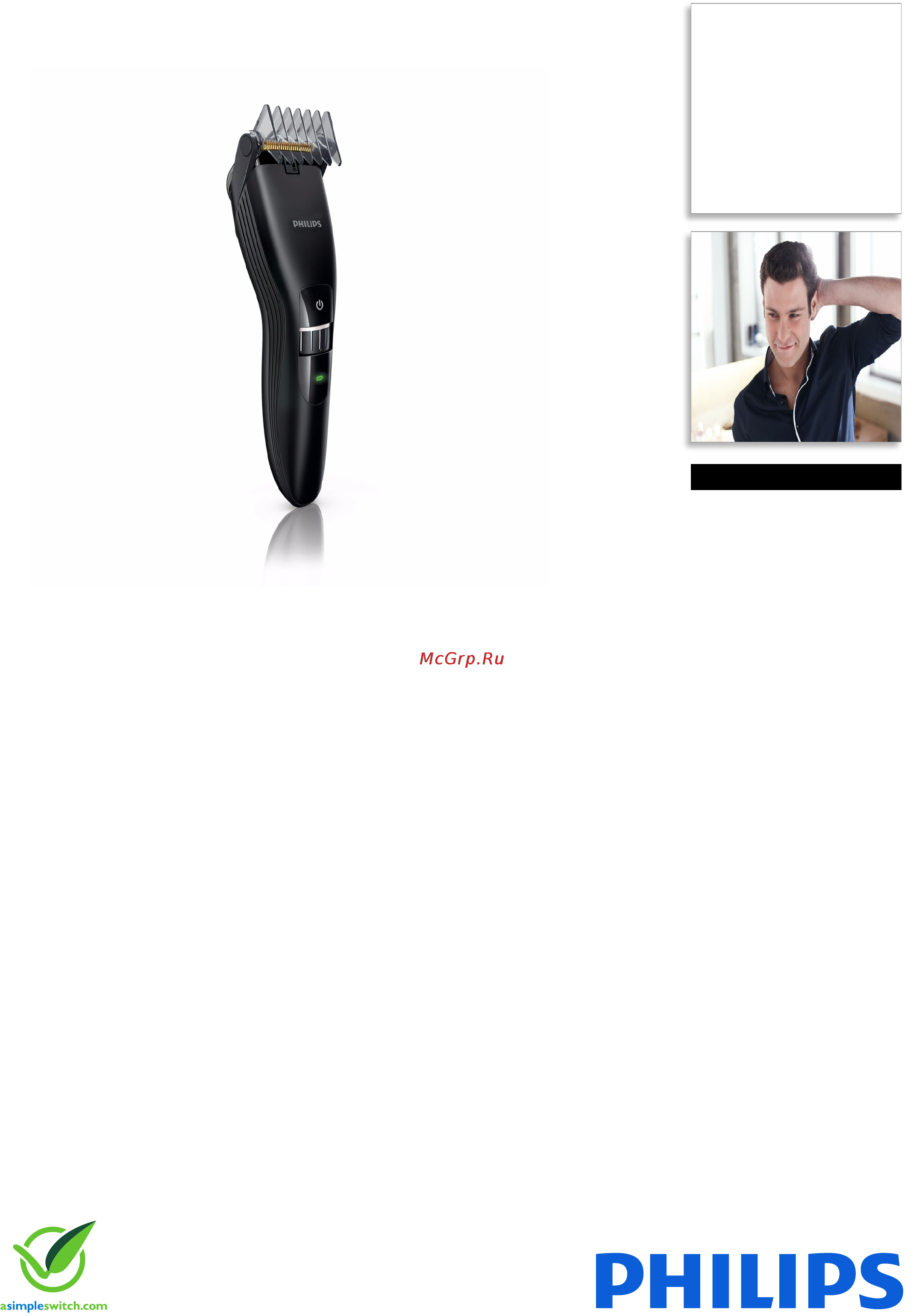 Philips QC5375 Брошюра онлайн