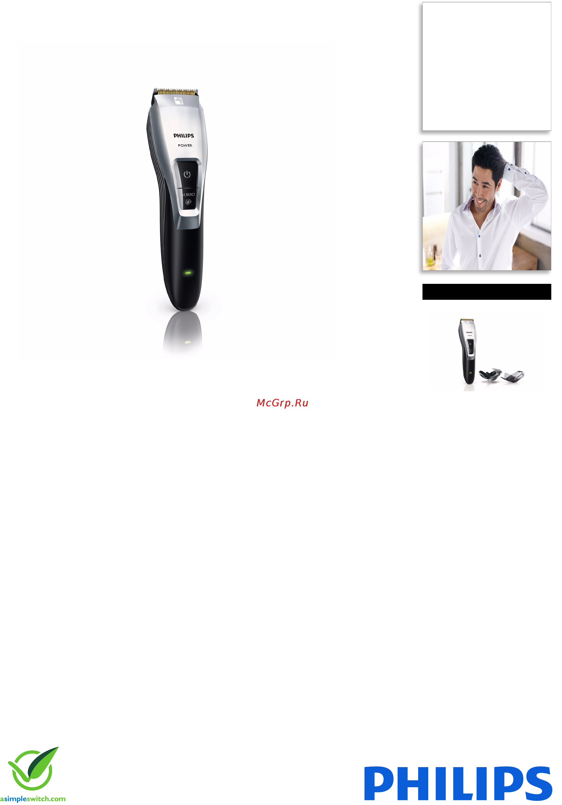 Philips QC5380 Брошюра онлайн
