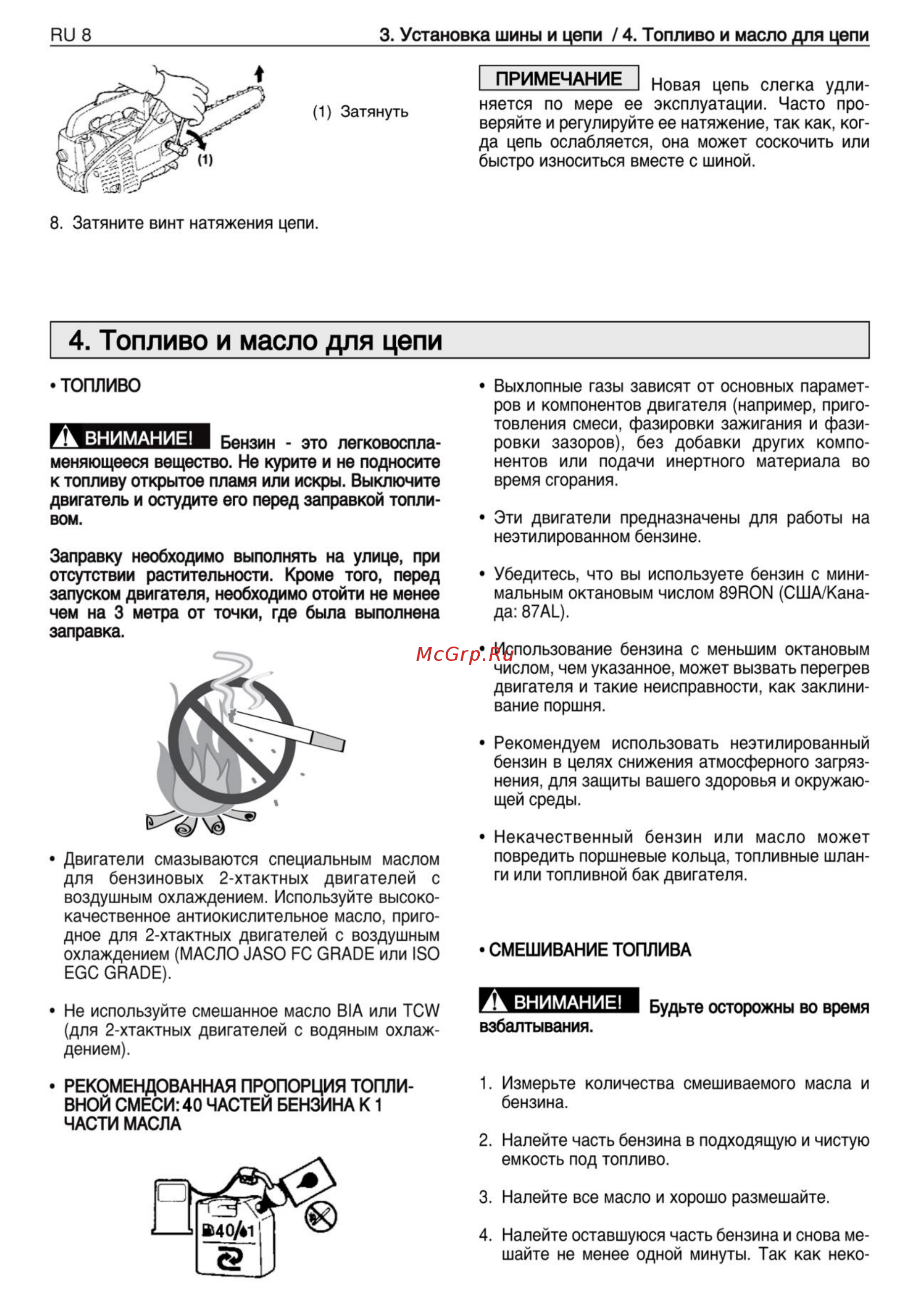 DDE CS2512 [10/21] Топливо