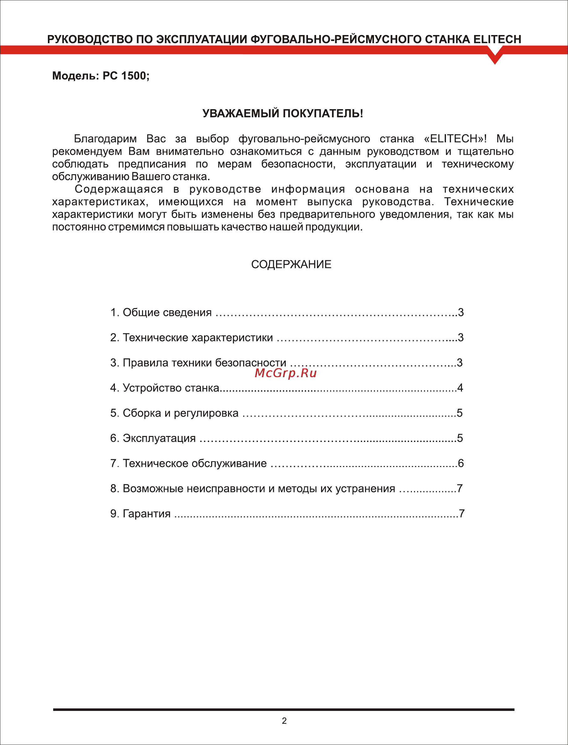 Elitech рс1500 Инструкция по эксплуатации онлайн [2/7] 124183