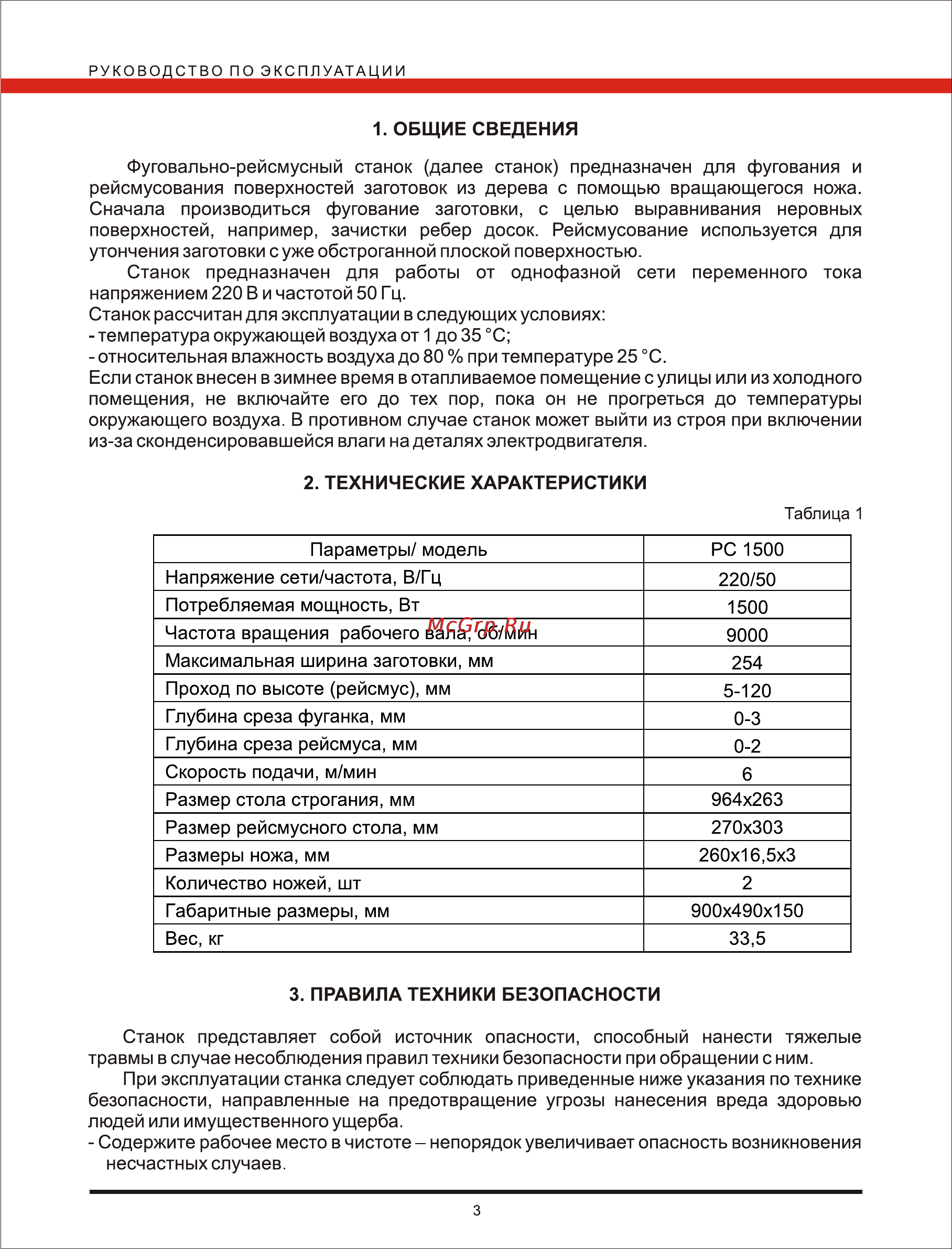 Elitech рс1500 Инструкция по эксплуатации онлайн [3/7] 124183