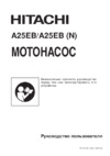 Hitachi a25eb Инструкция по эксплуатации