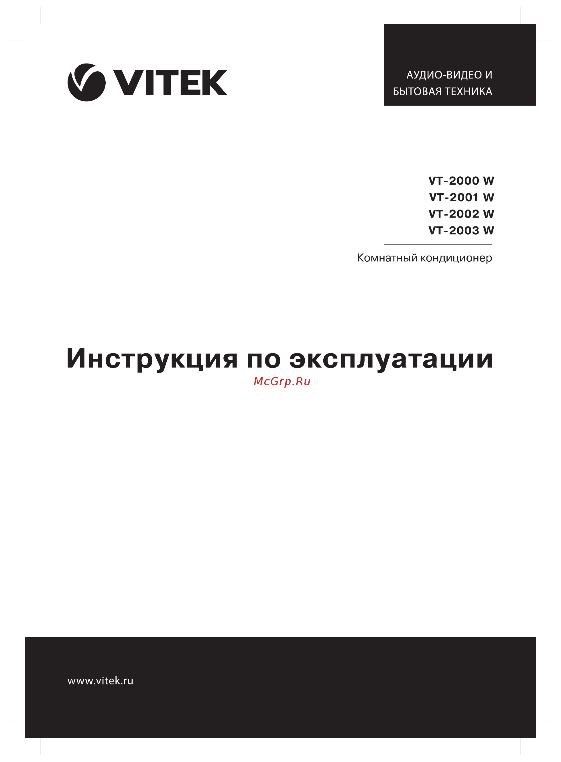 Vitek VT-2001(W) Инструкция по эксплуатации онлайн