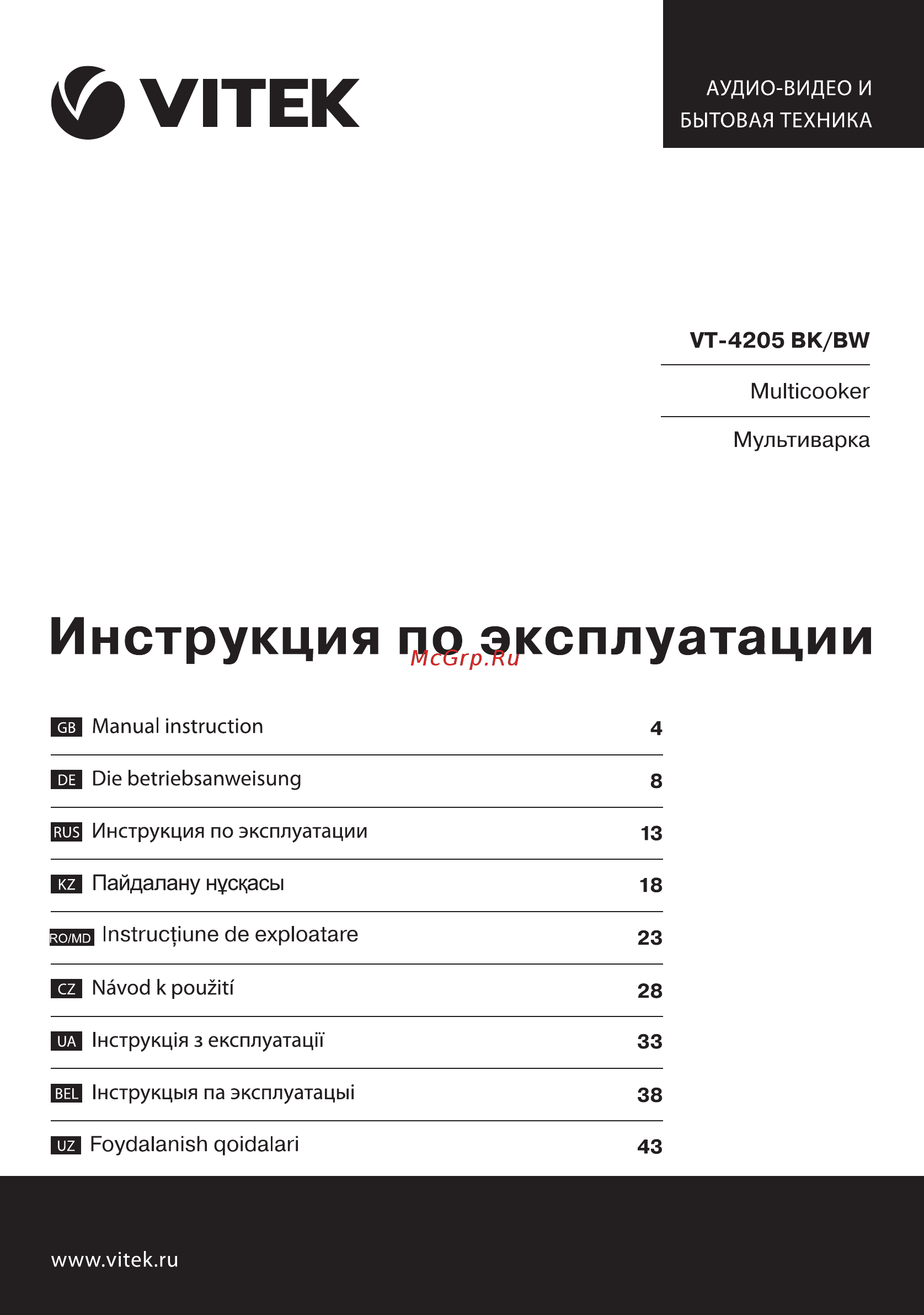 Vitek VT-4205 BW Инструкция по эксплуатации онлайн