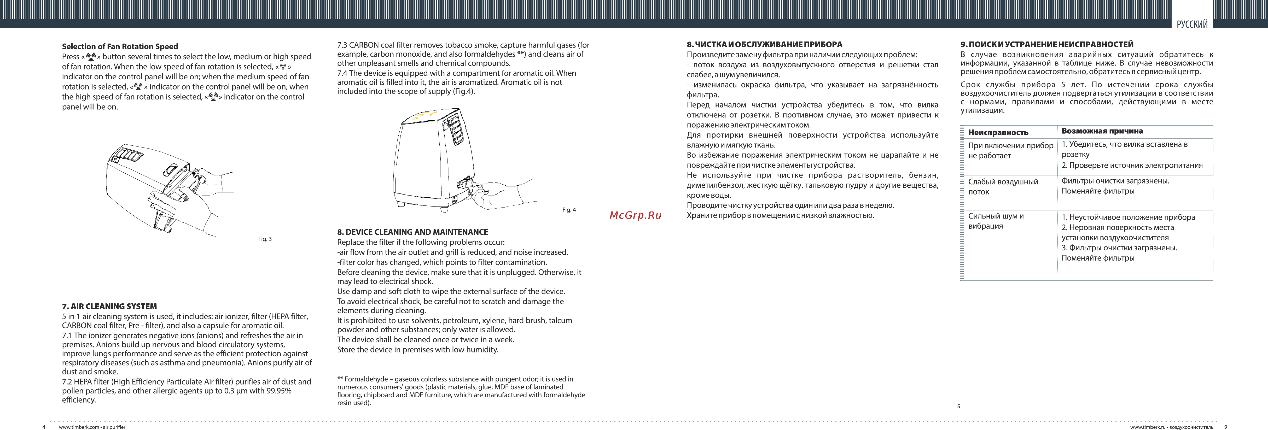 Timberk tap fl50 sf (w) [4/6] Чистка и обслуживание прибора