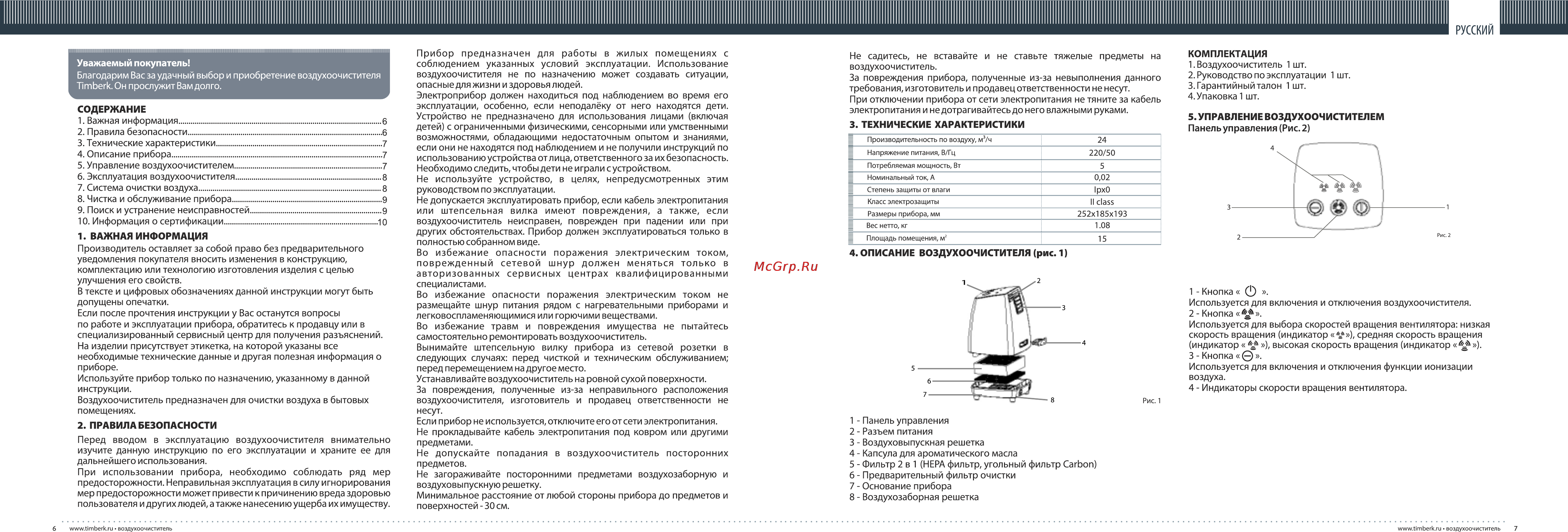 Timberk tap fl50 sf (w) [6/6] Важная информация
