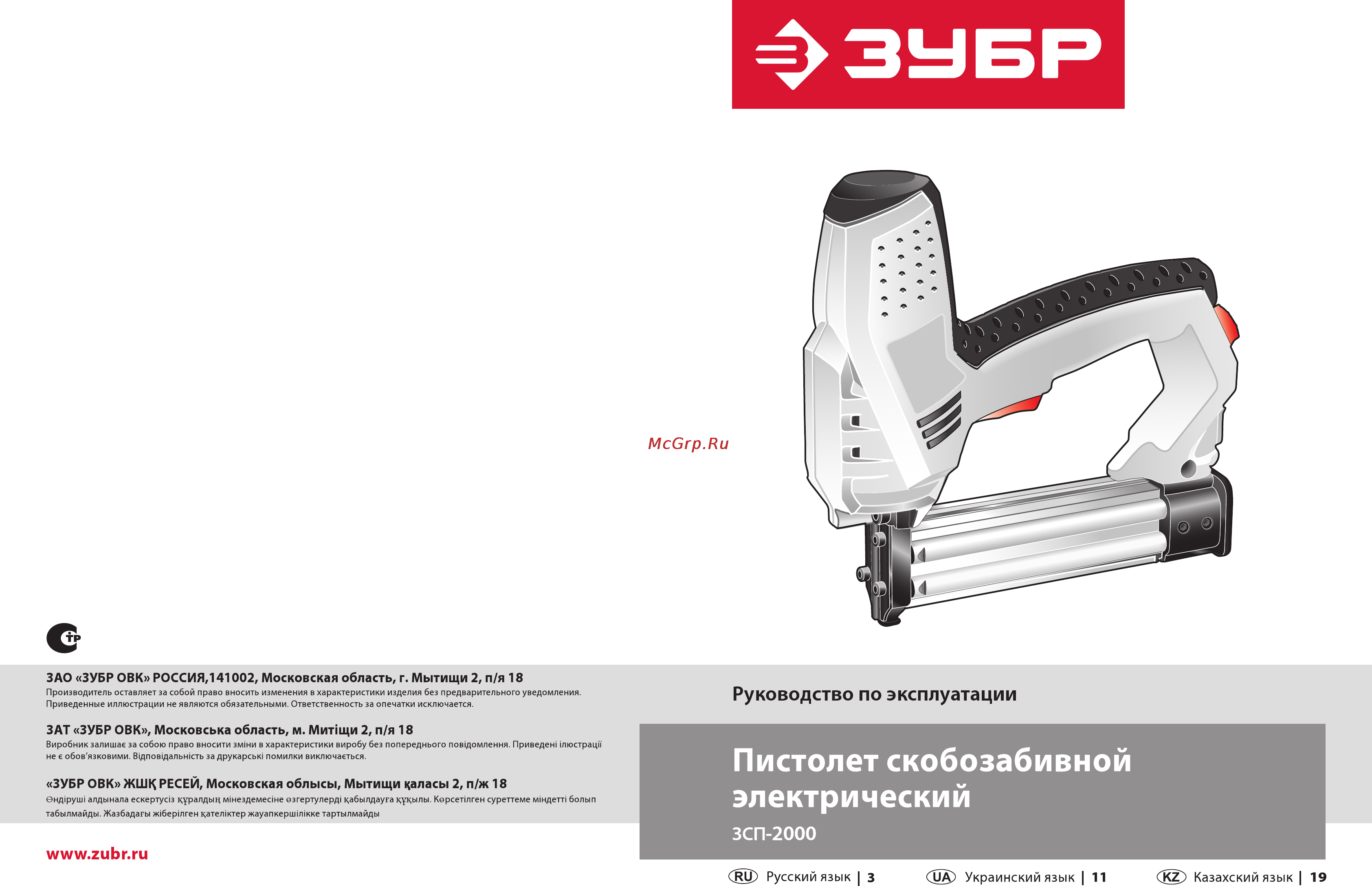 Зубр зсп-2000 Инструкция по эксплуатации онлайн