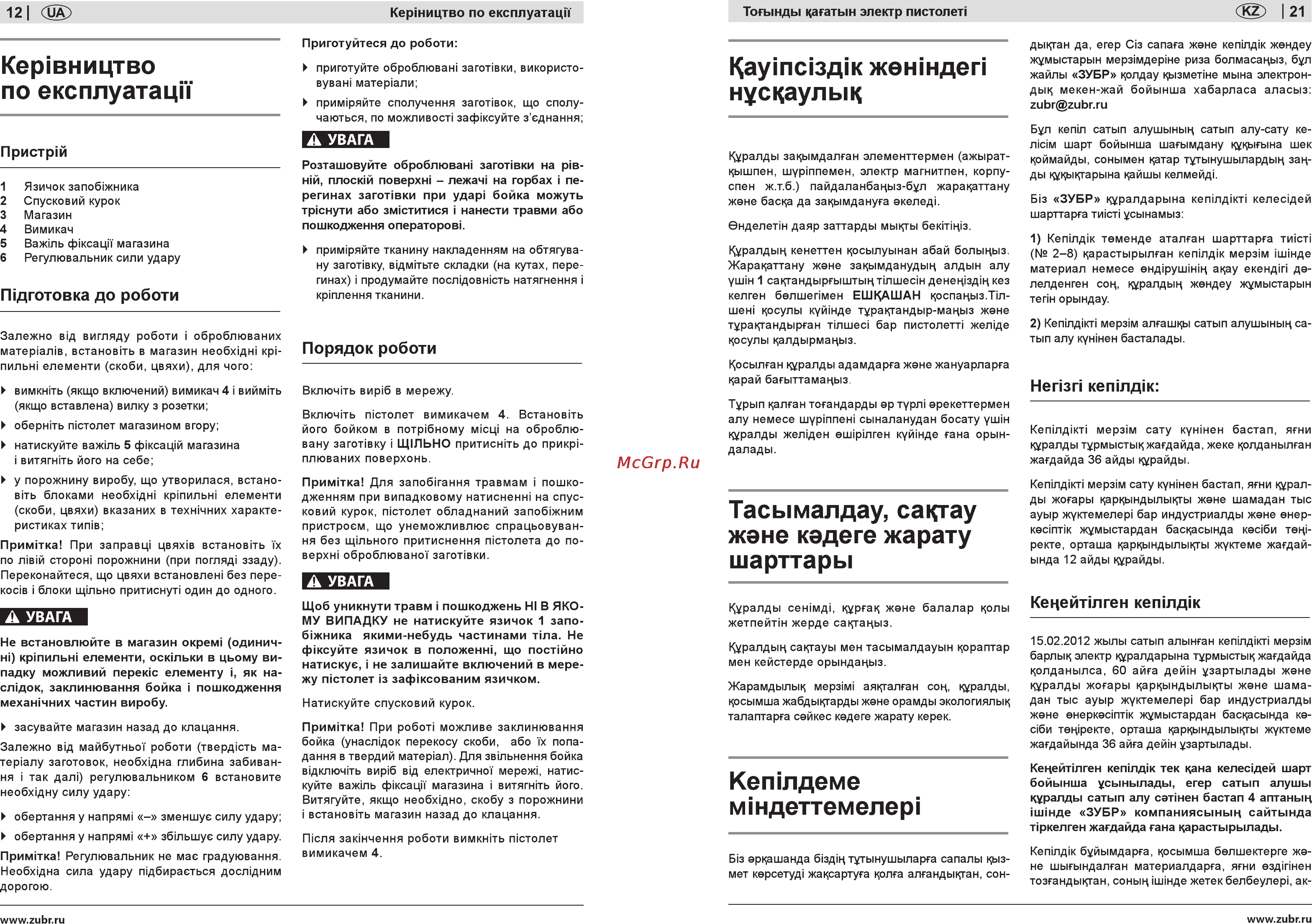 Зубр зсп-2000 [12/16] Каутс зд к жежндеп нусцаульщ