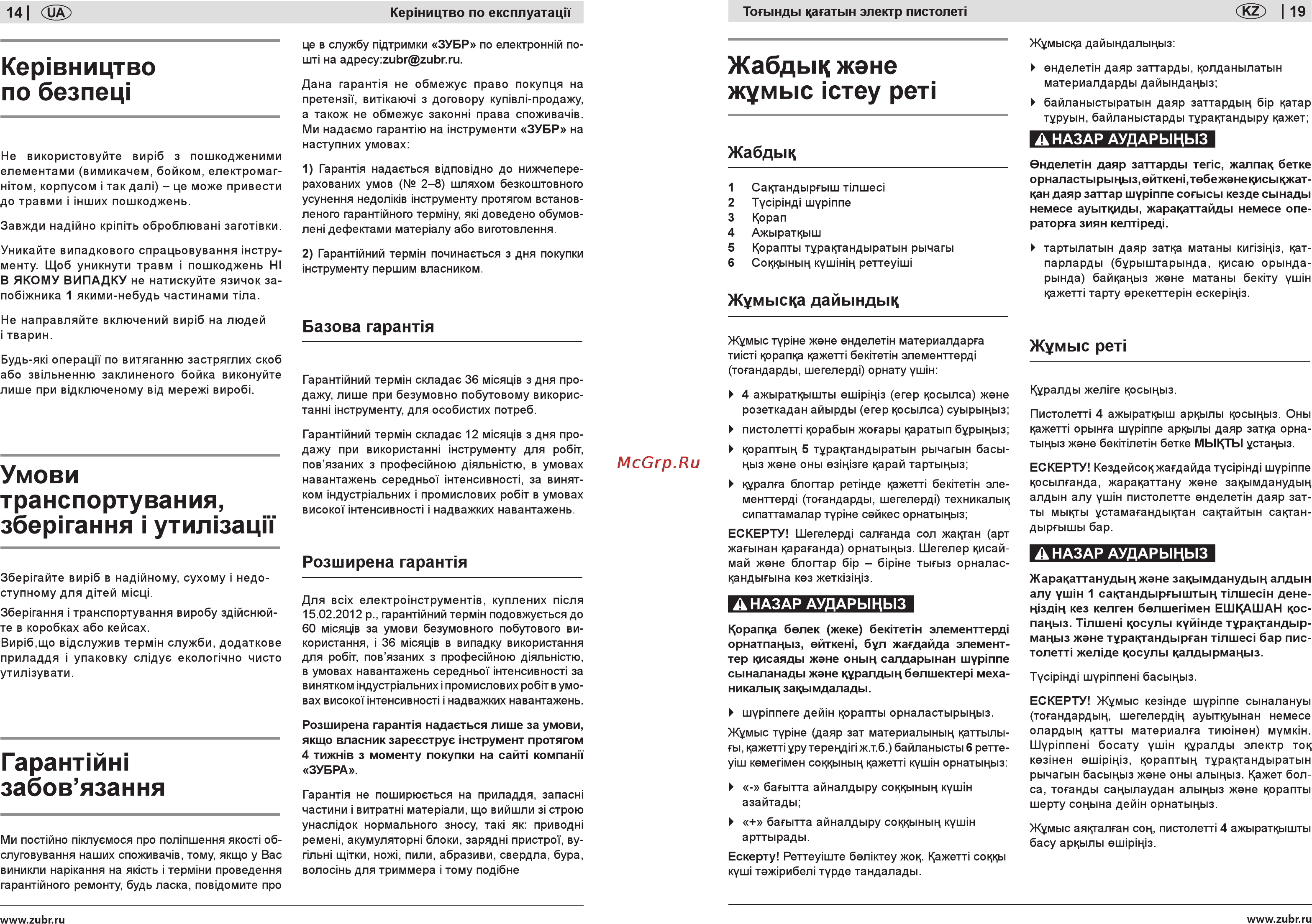 Зубр зсп-2000 [14/16] Гарантии забов язання