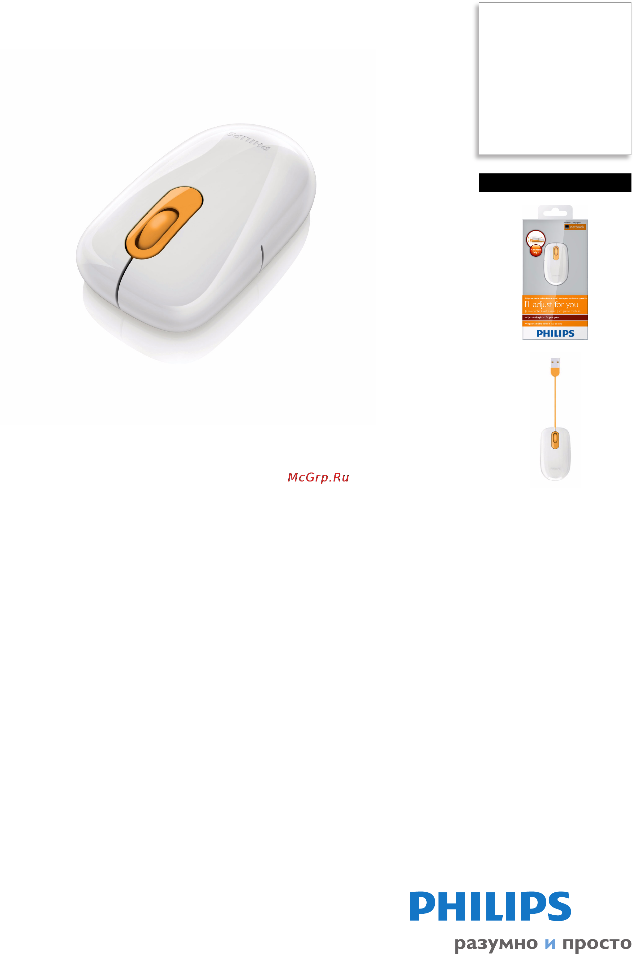 Philips SPM5910/10 Брошюра онлайн